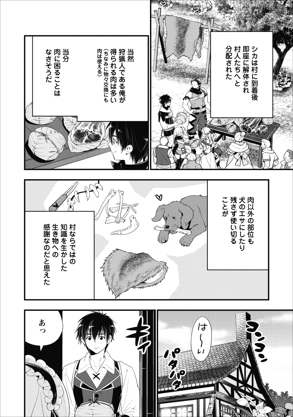 Aランク冒険者のスローライフ 第4話 - Page 20