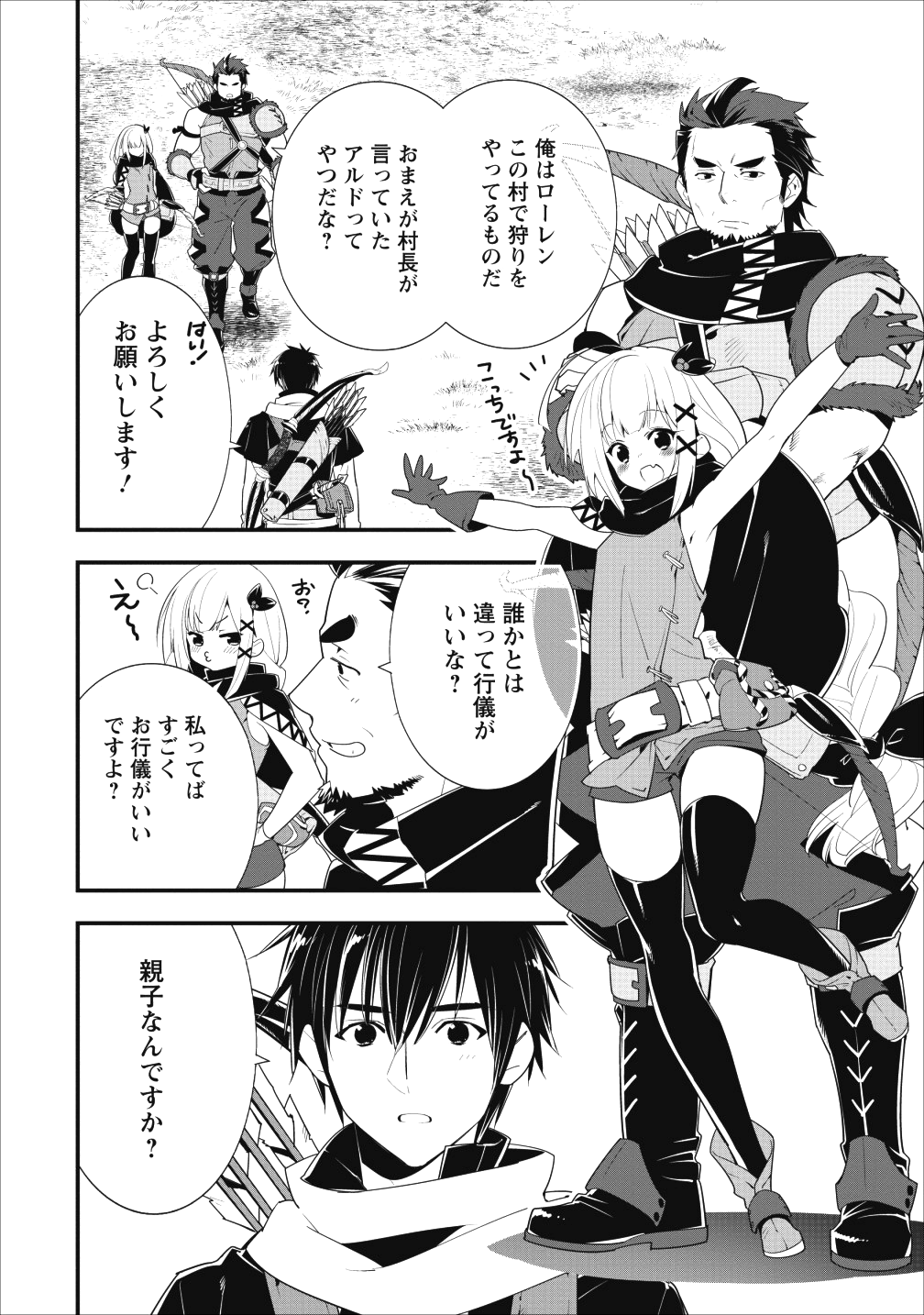 Aランク冒険者のスローライフ 第4話 - Page 6