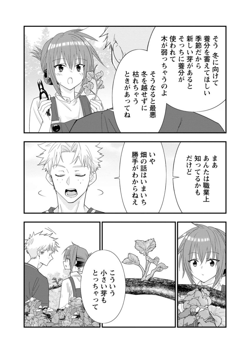 Aランク冒険者のスローライフ 第53.3話 - Page 2