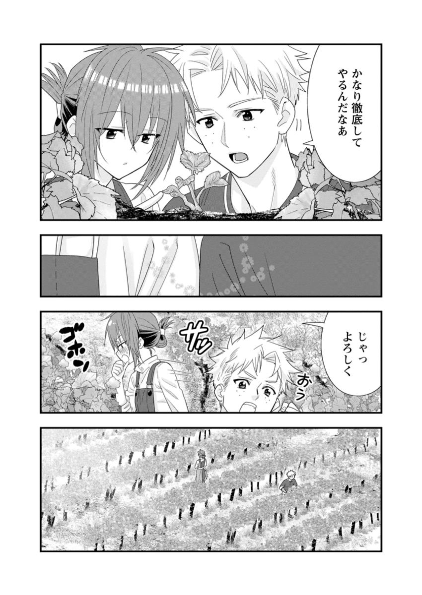 Aランク冒険者のスローライフ 第53.3話 - Page 3