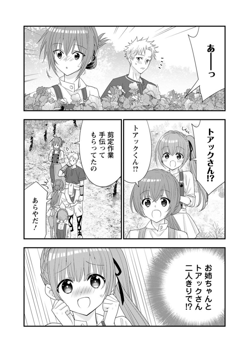 Aランク冒険者のスローライフ 第53.3話 - Page 8