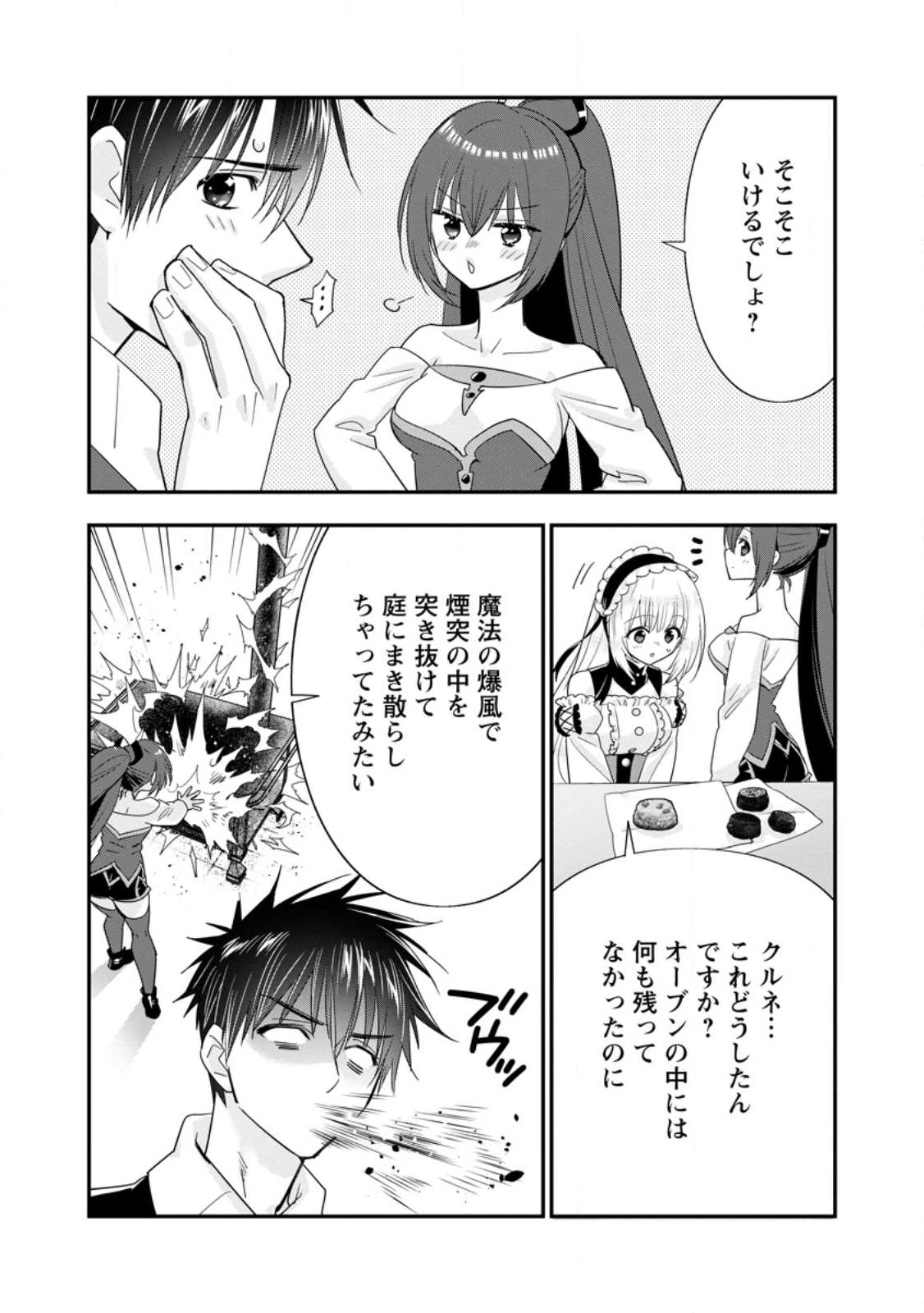 Aランク冒険者のスローライフ 第43話 - Page 6