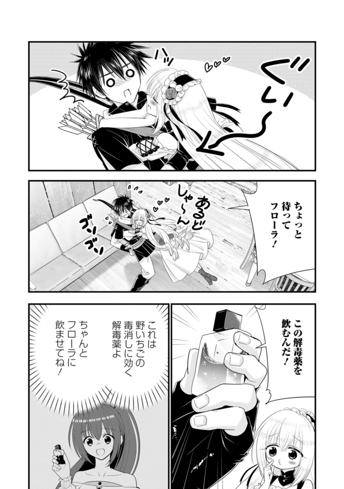 Aランク冒険者のスローライフ 第38.1話 - Page 10