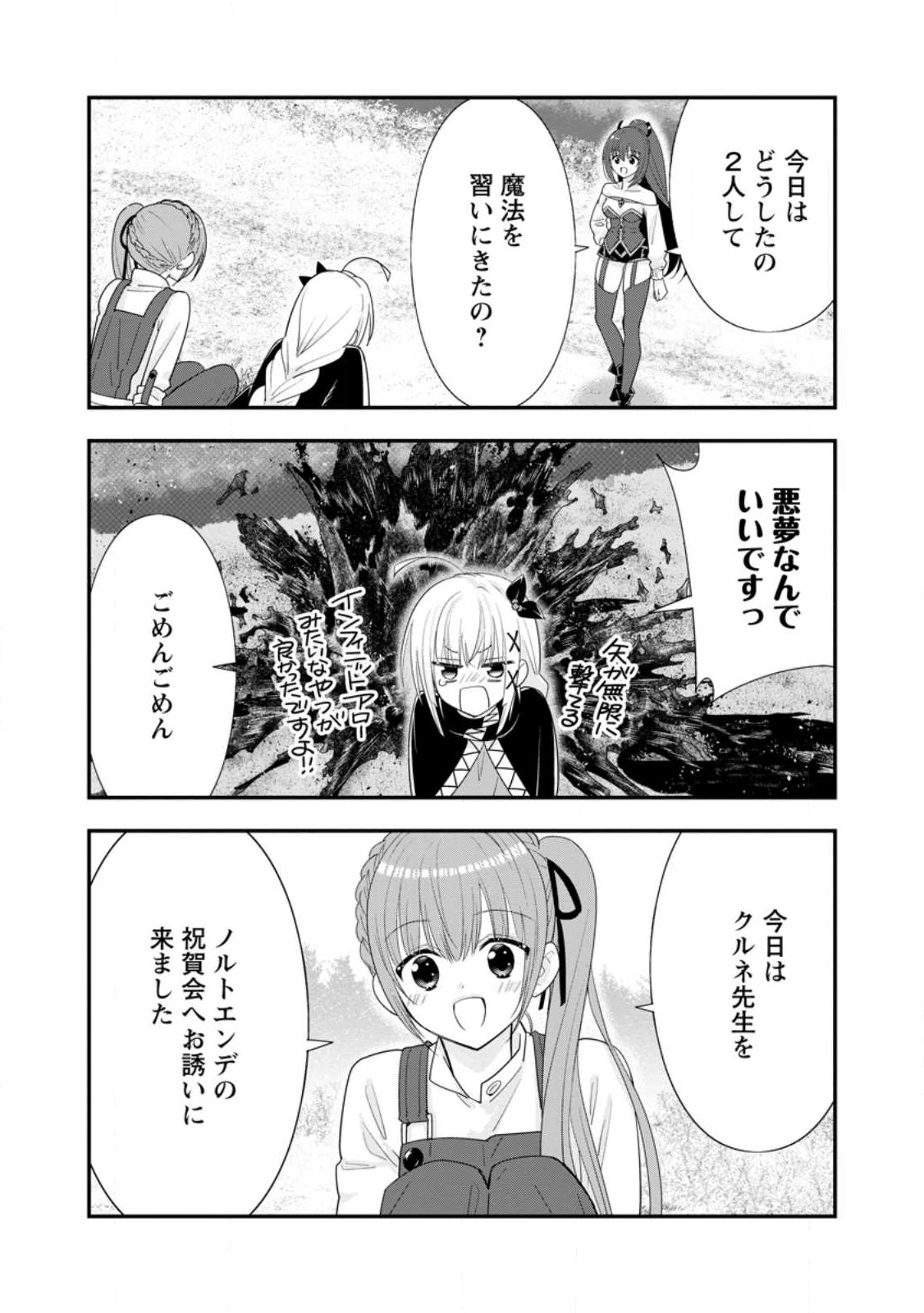 Aランク冒険者のスローライフ 第45.1話 - Page 8