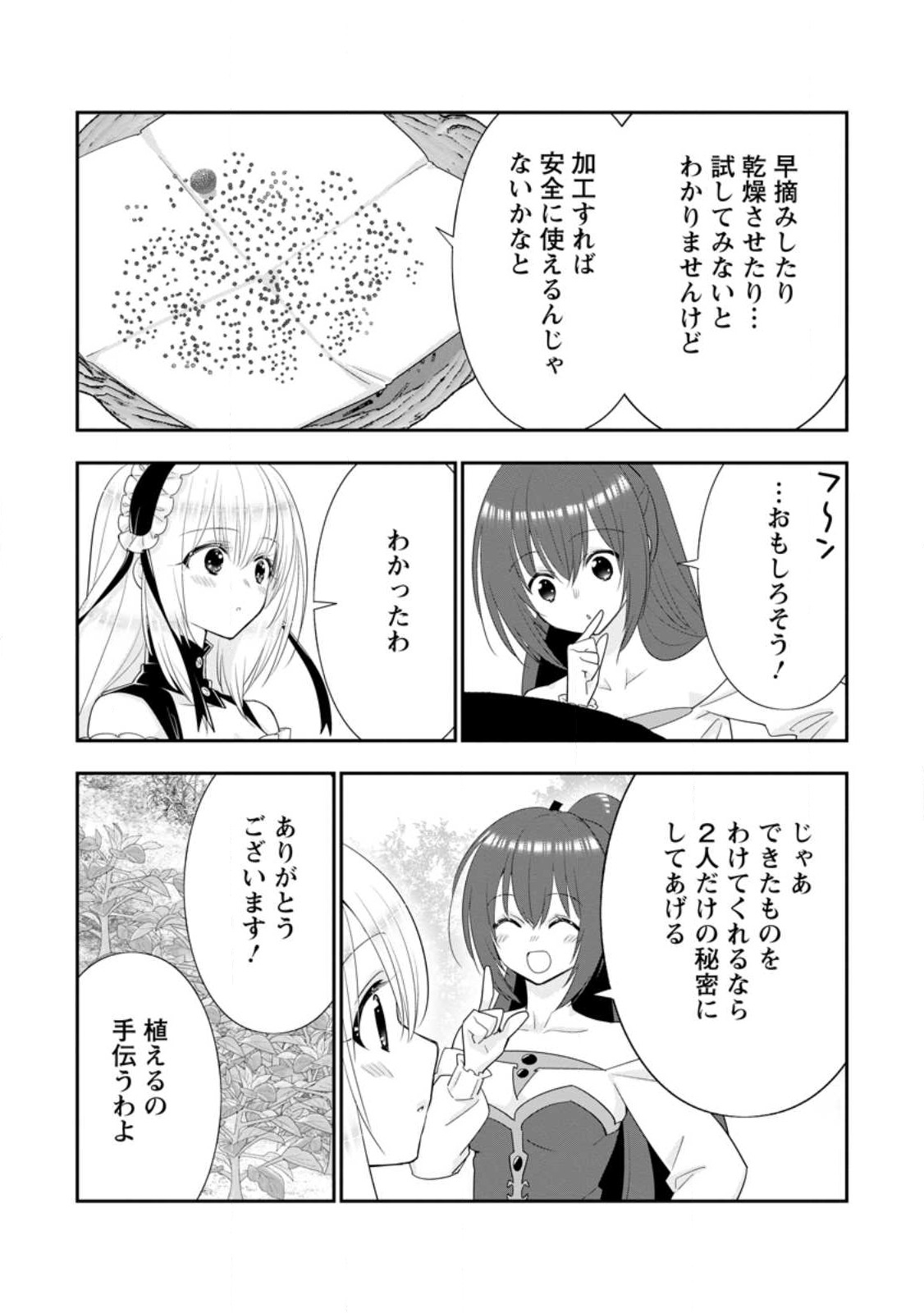 Aランク冒険者のスローライフ 第39.1話 - Page 8