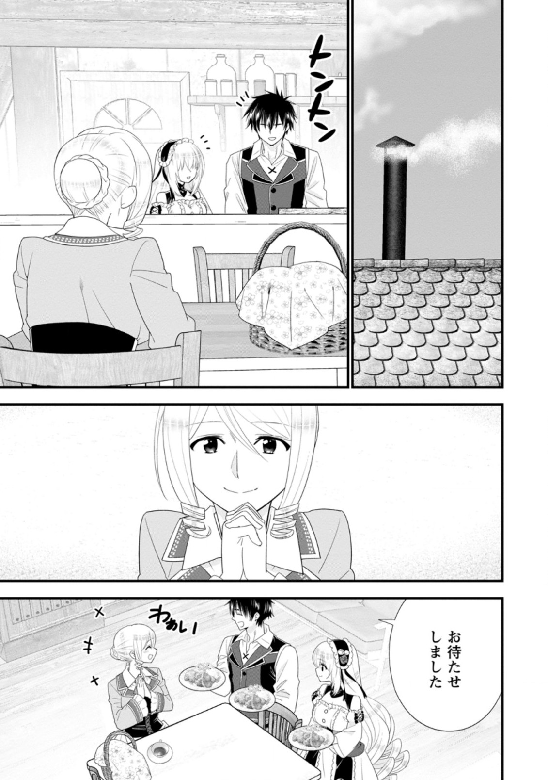 Aランク冒険者のスローライフ 第31.2話 - Page 2