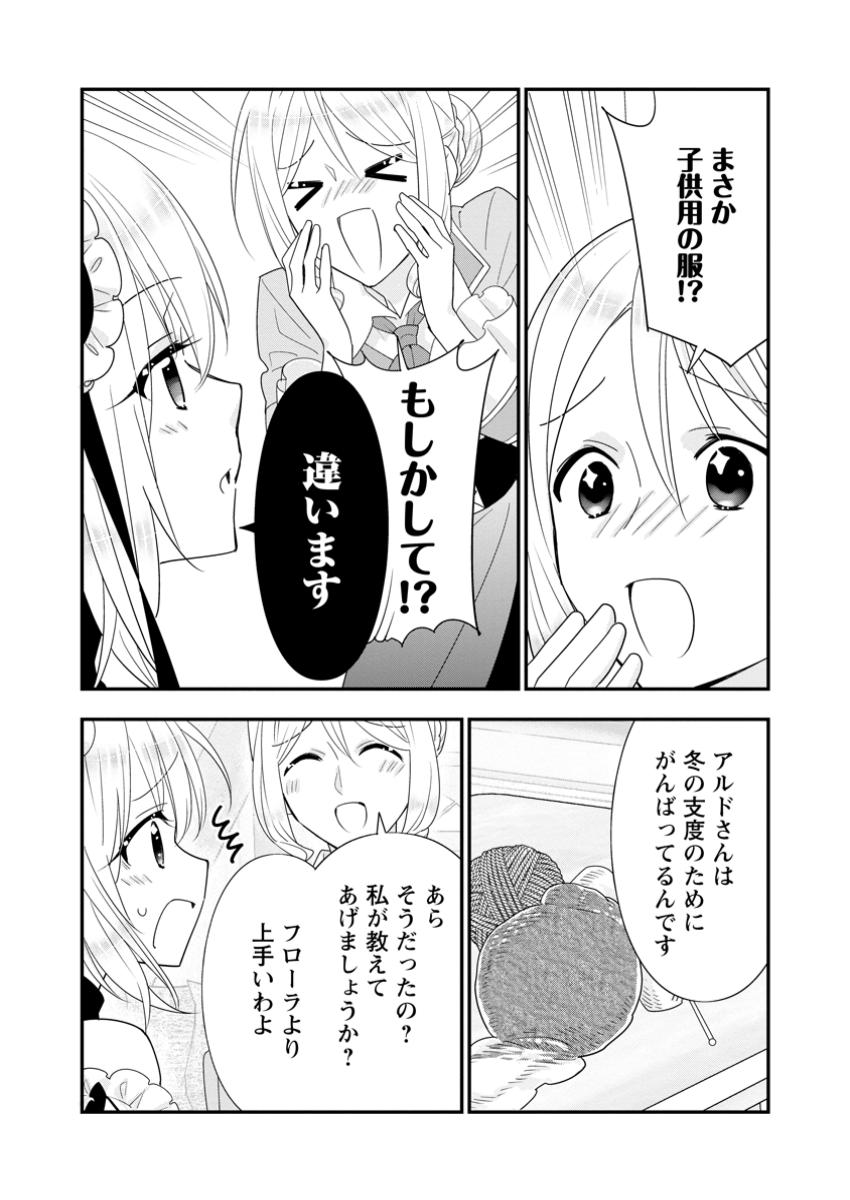 Aランク冒険者のスローライフ 第54.3話 - Page 9