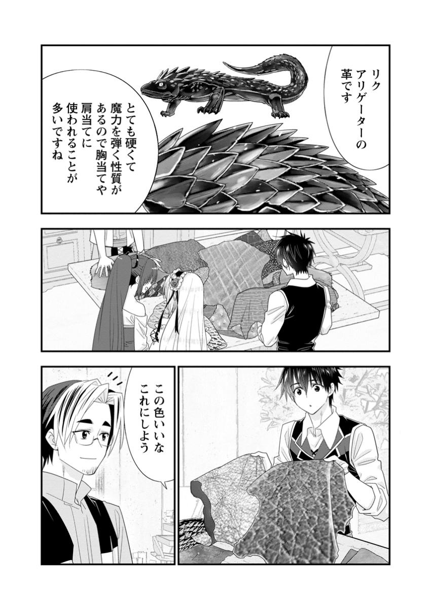 Aランク冒険者のスローライフ 第54.3話 - Page 3