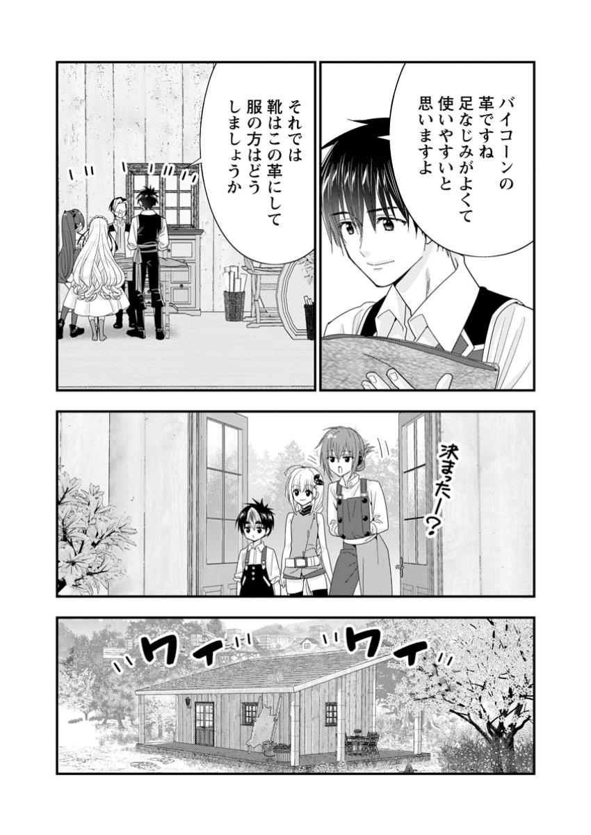 Aランク冒険者のスローライフ 第54.3話 - Page 4