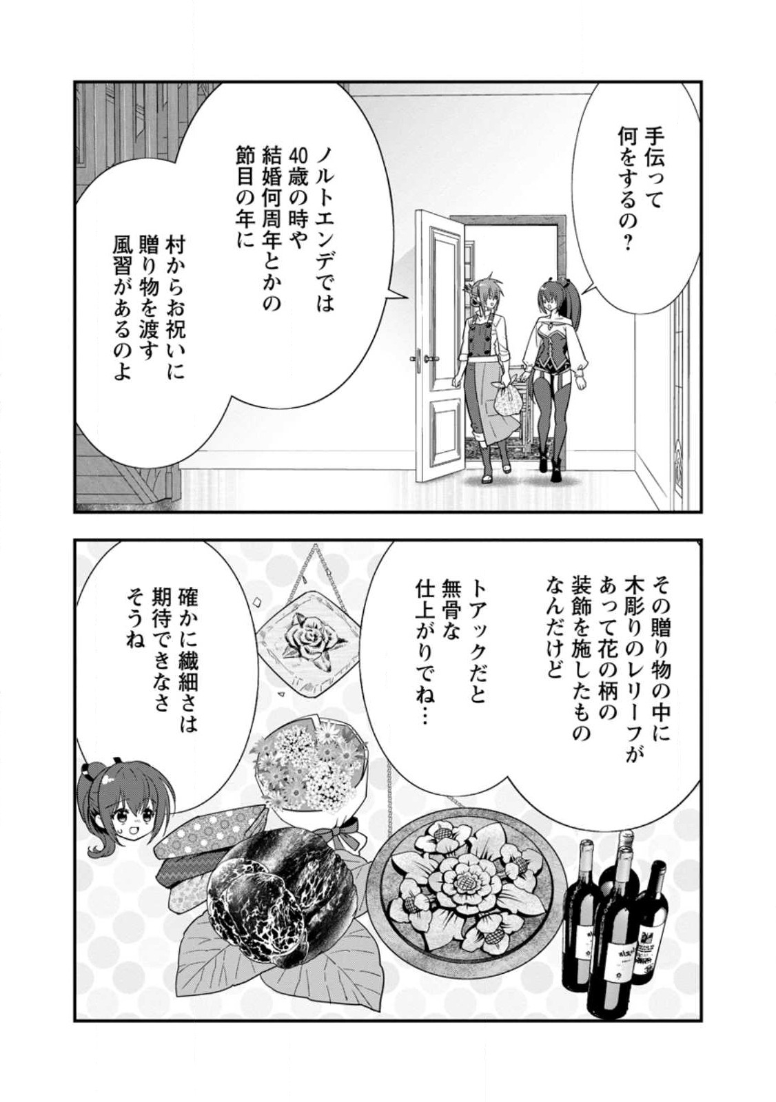 Aランク冒険者のスローライフ 第40.1話 - Page 9