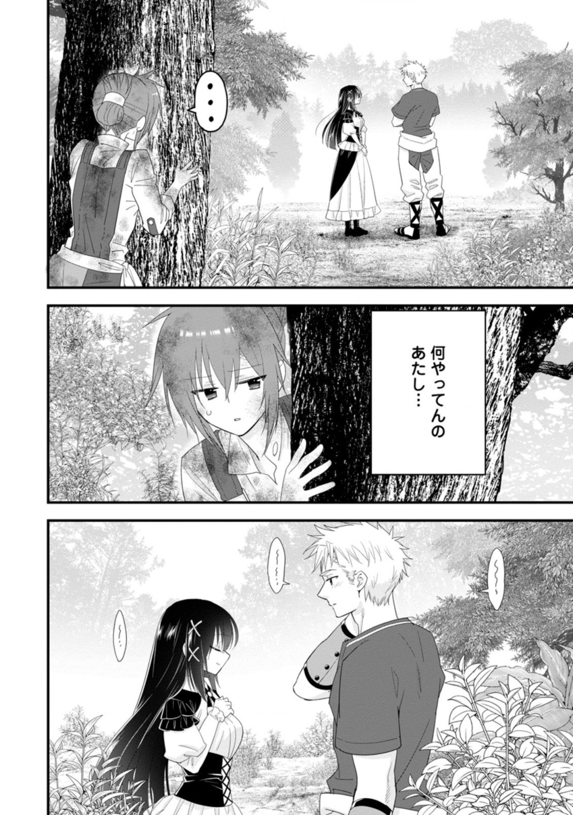 Aランク冒険者のスローライフ 第34.3話 - Page 9