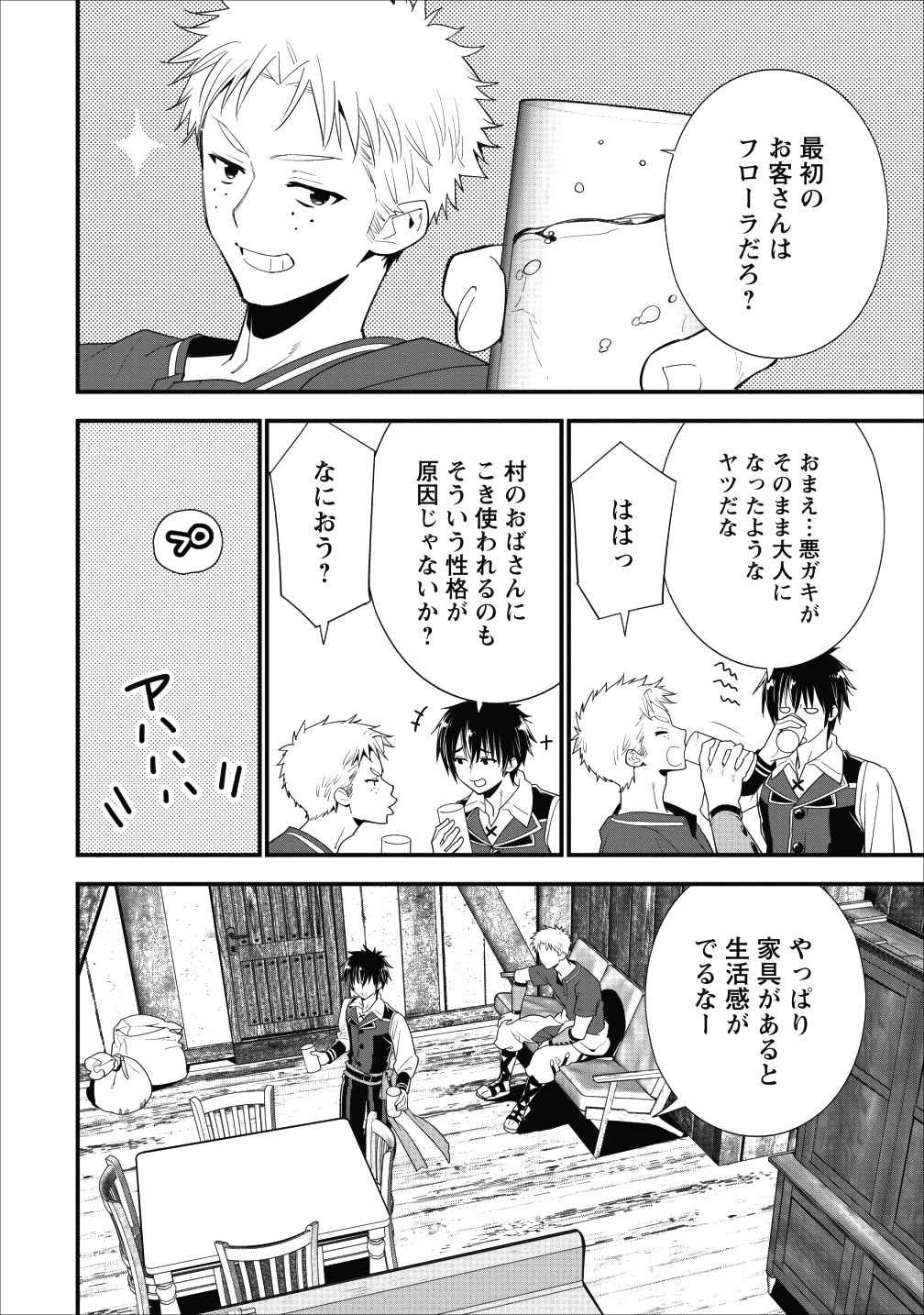 Aランク冒険者のスローライフ 第3話 - Page 17