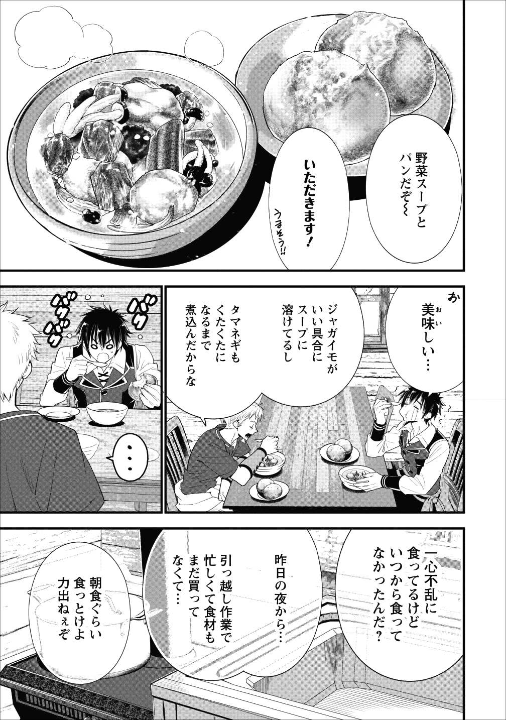 Aランク冒険者のスローライフ 第3話 - Page 7