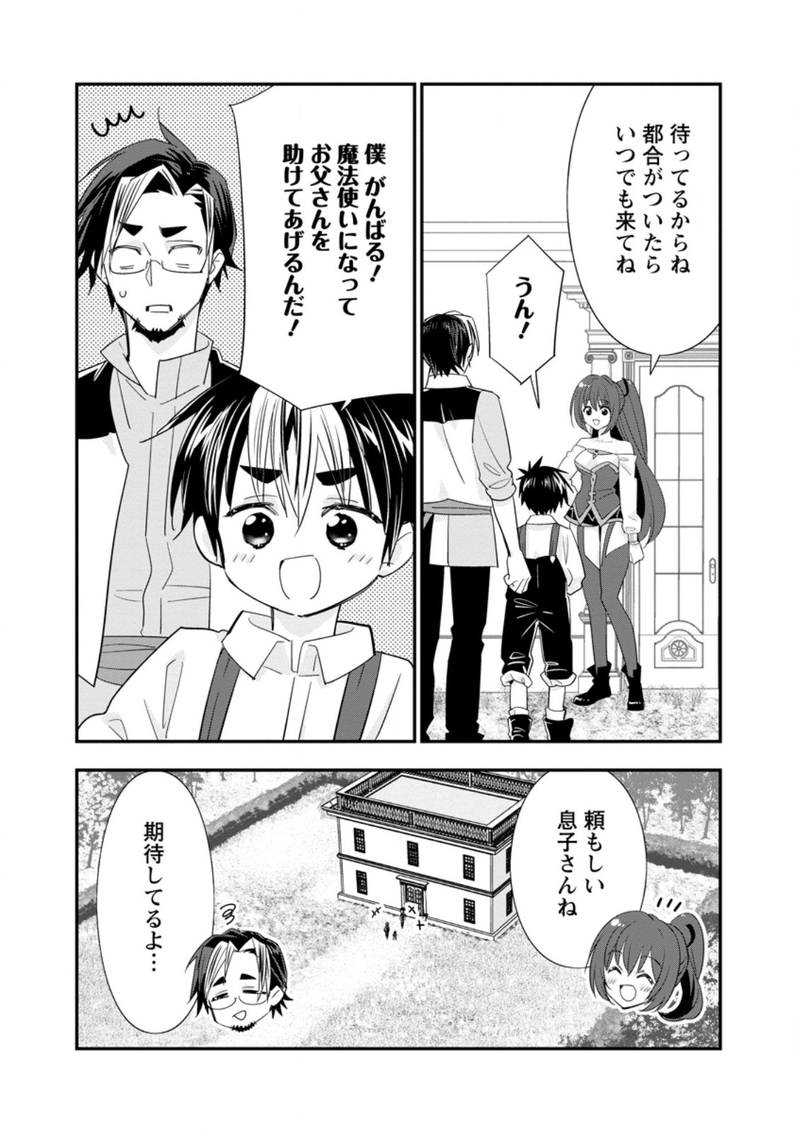 Aランク冒険者のスローライフ 第51.2話 - Page 6