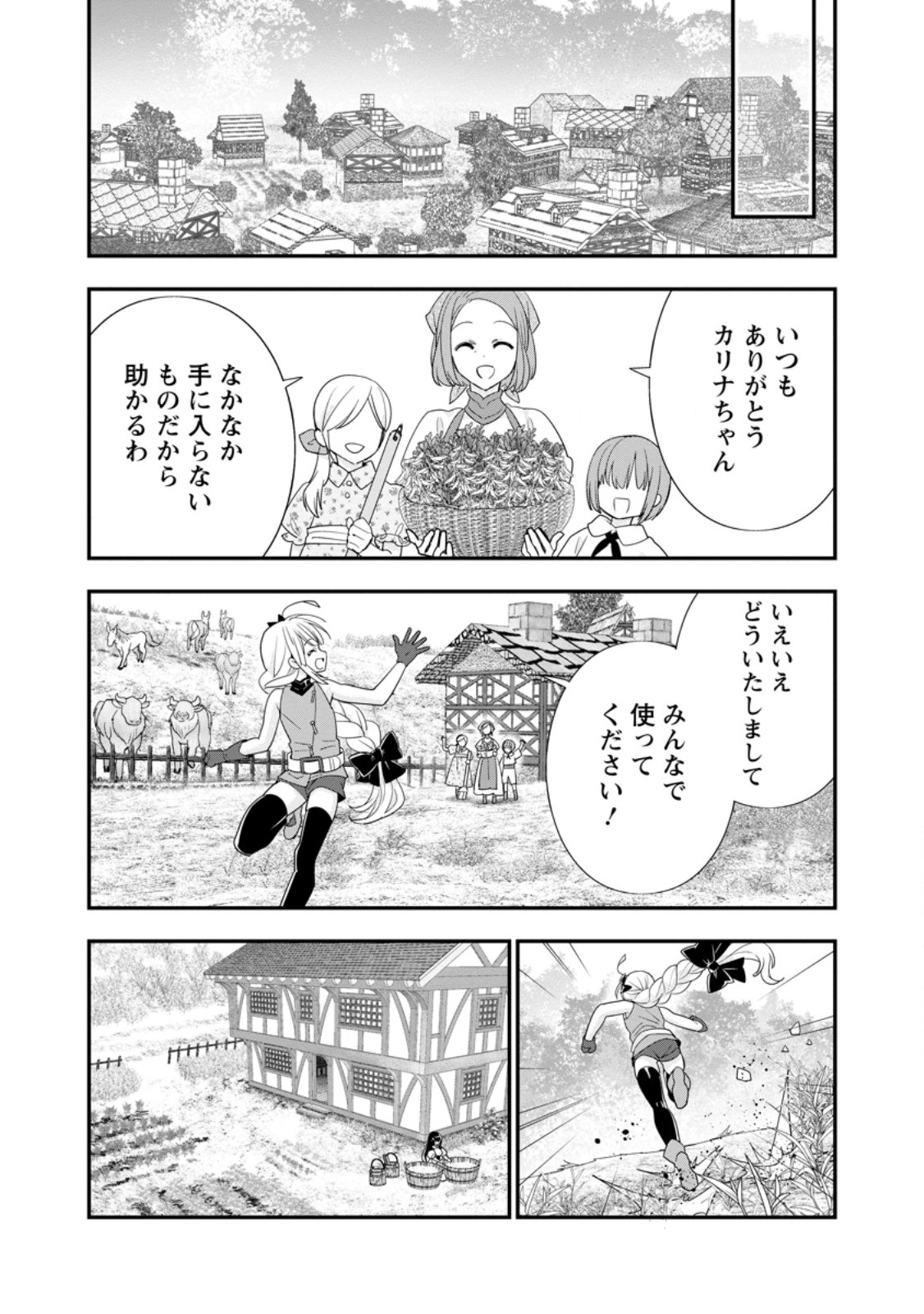 Aランク冒険者のスローライフ 第51.2話 - Page 7