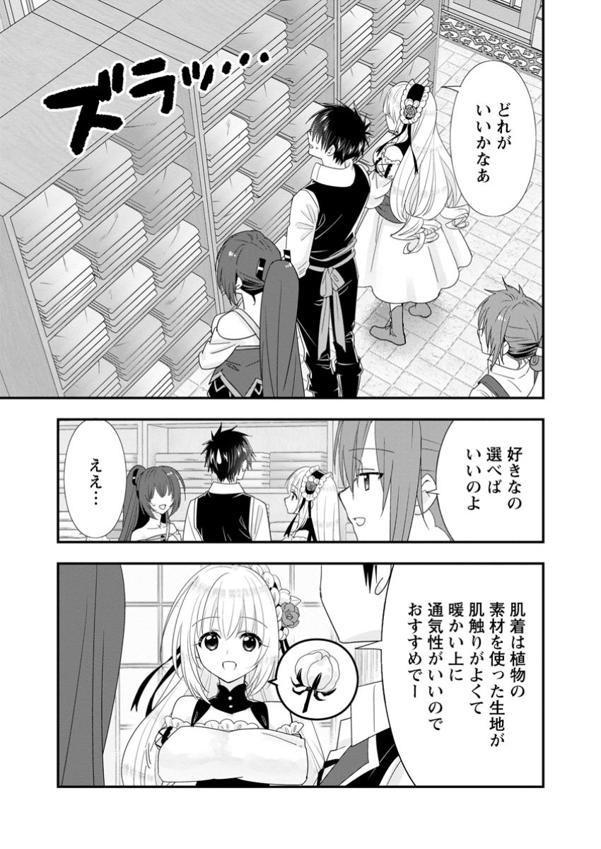 Aランク冒険者のスローライフ 第54.1話 - Page 9