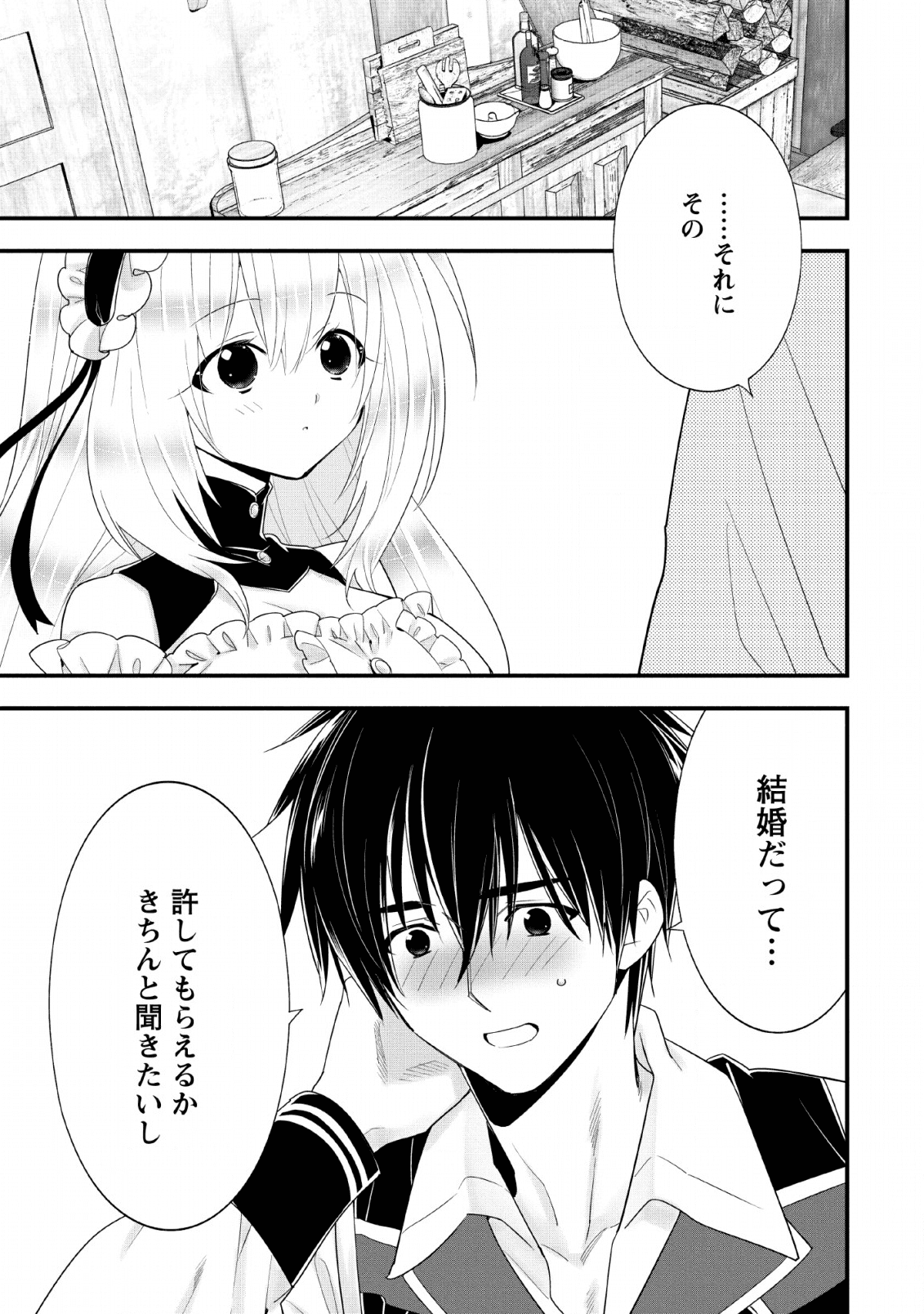 Aランク冒険者のスローライフ 第16話 - Page 3