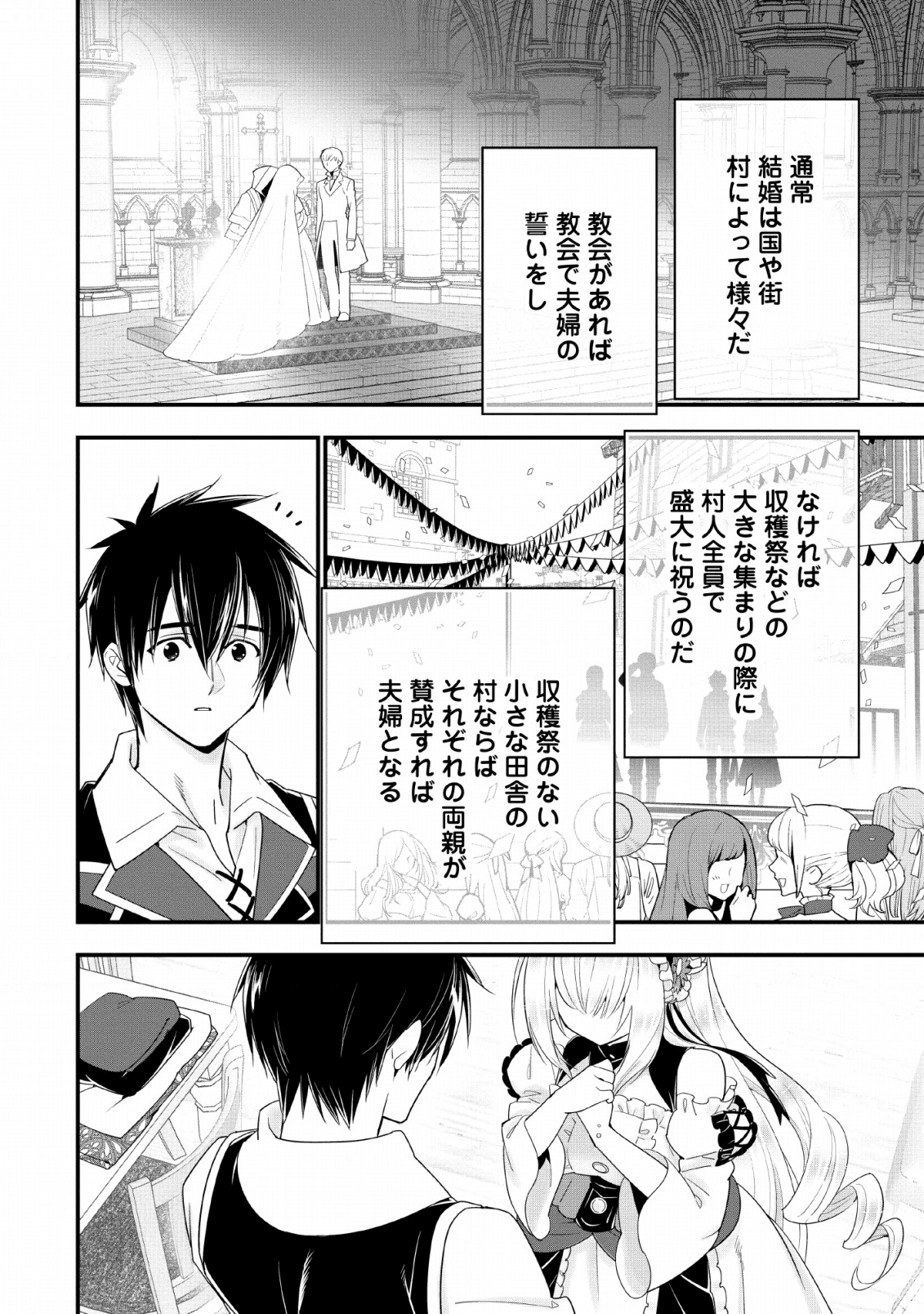 Aランク冒険者のスローライフ 第16話 - Page 4