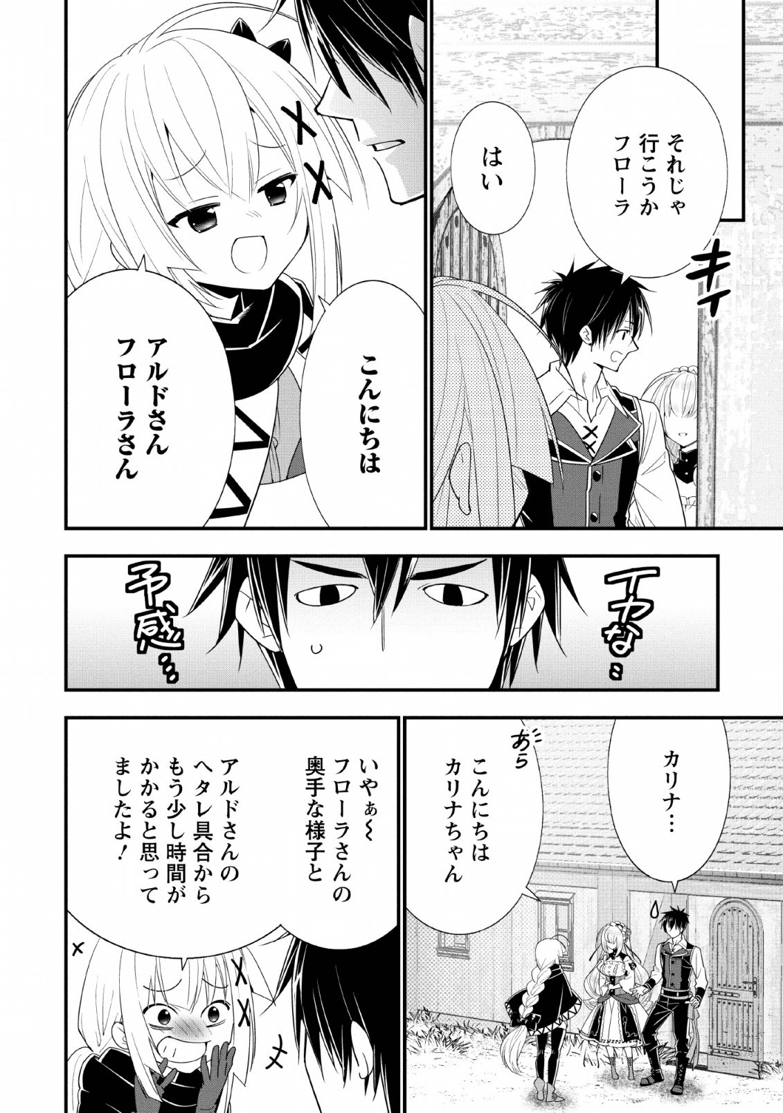 Aランク冒険者のスローライフ 第16話 - Page 8