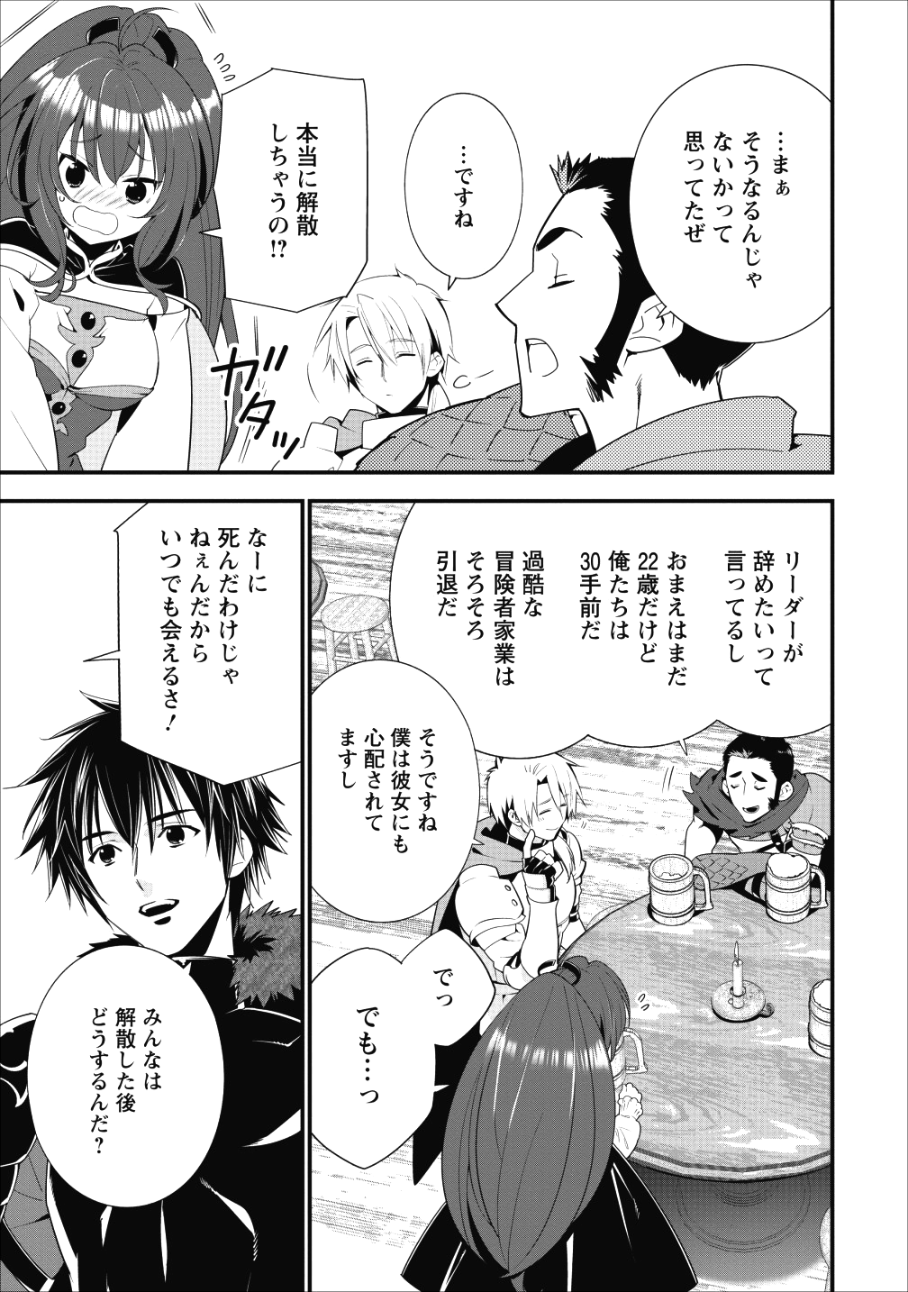 Aランク冒険者のスローライフ 第1話 - Page 6