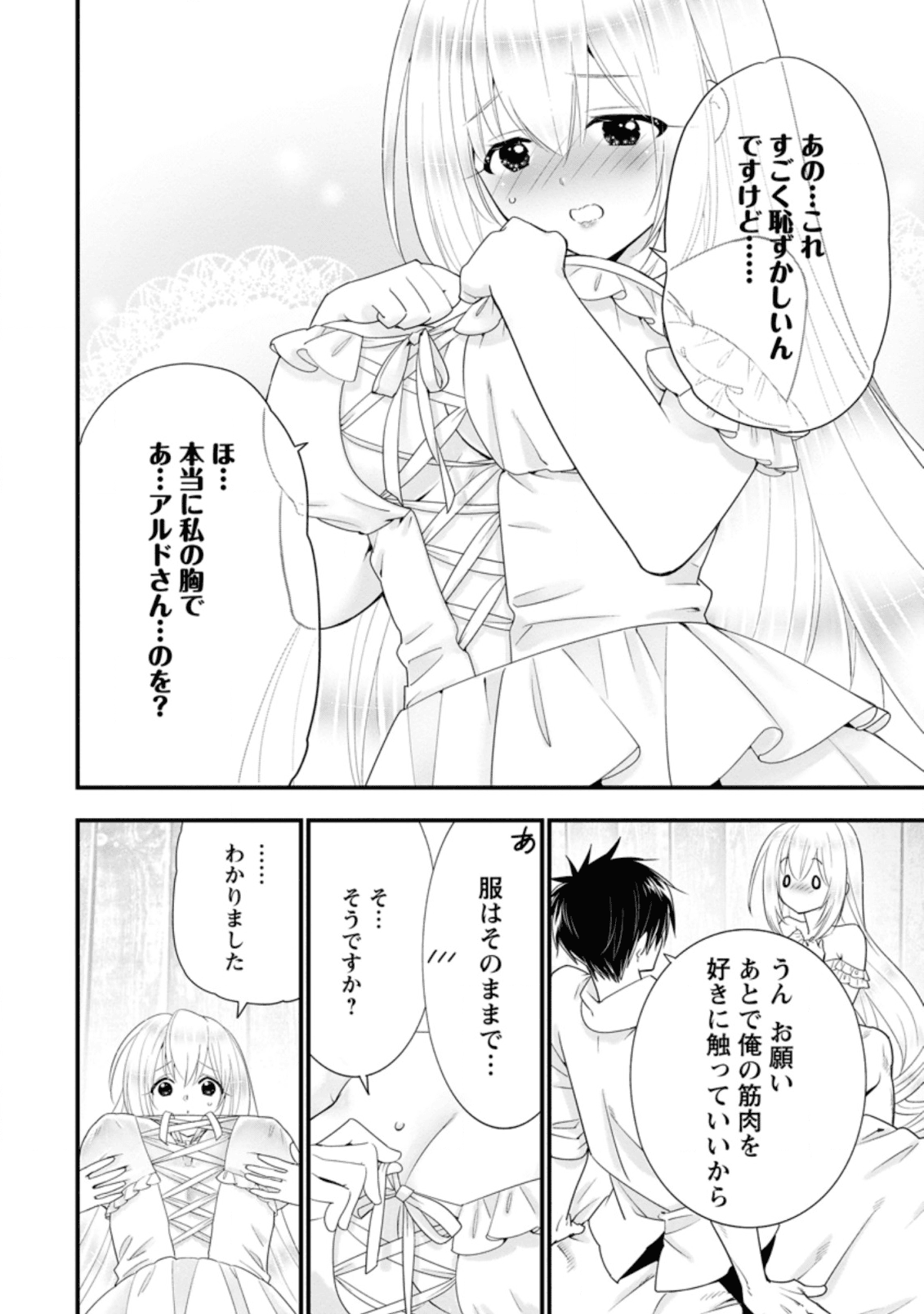 Aランク冒険者のスローライフ 第18.2話 - Page 5