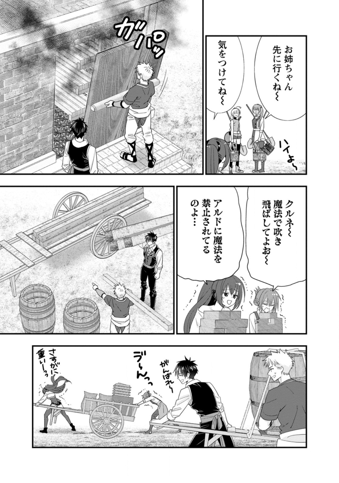 Aランク冒険者のスローライフ 第50.2話 - Page 3