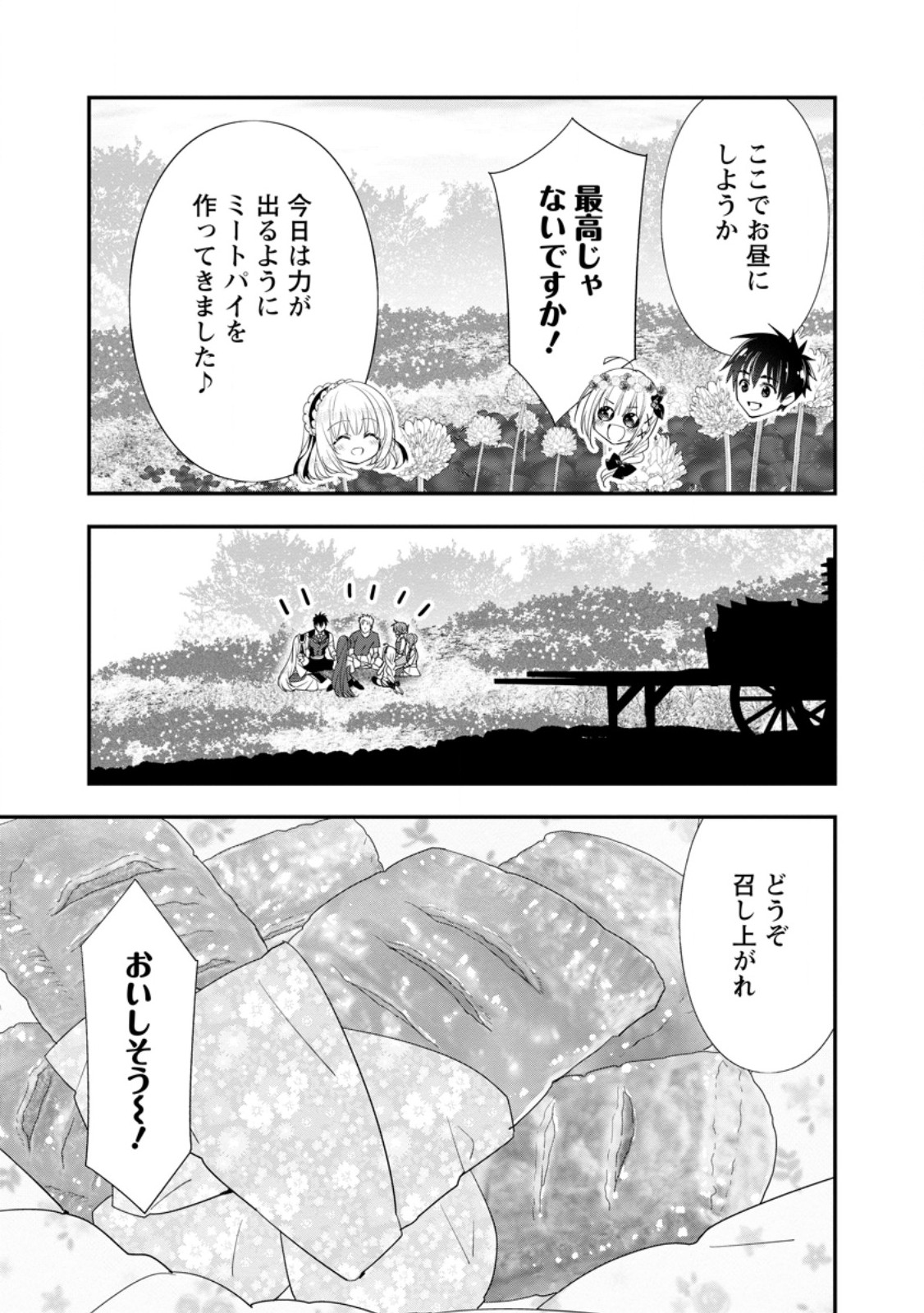 Aランク冒険者のスローライフ 第50.2話 - Page 7