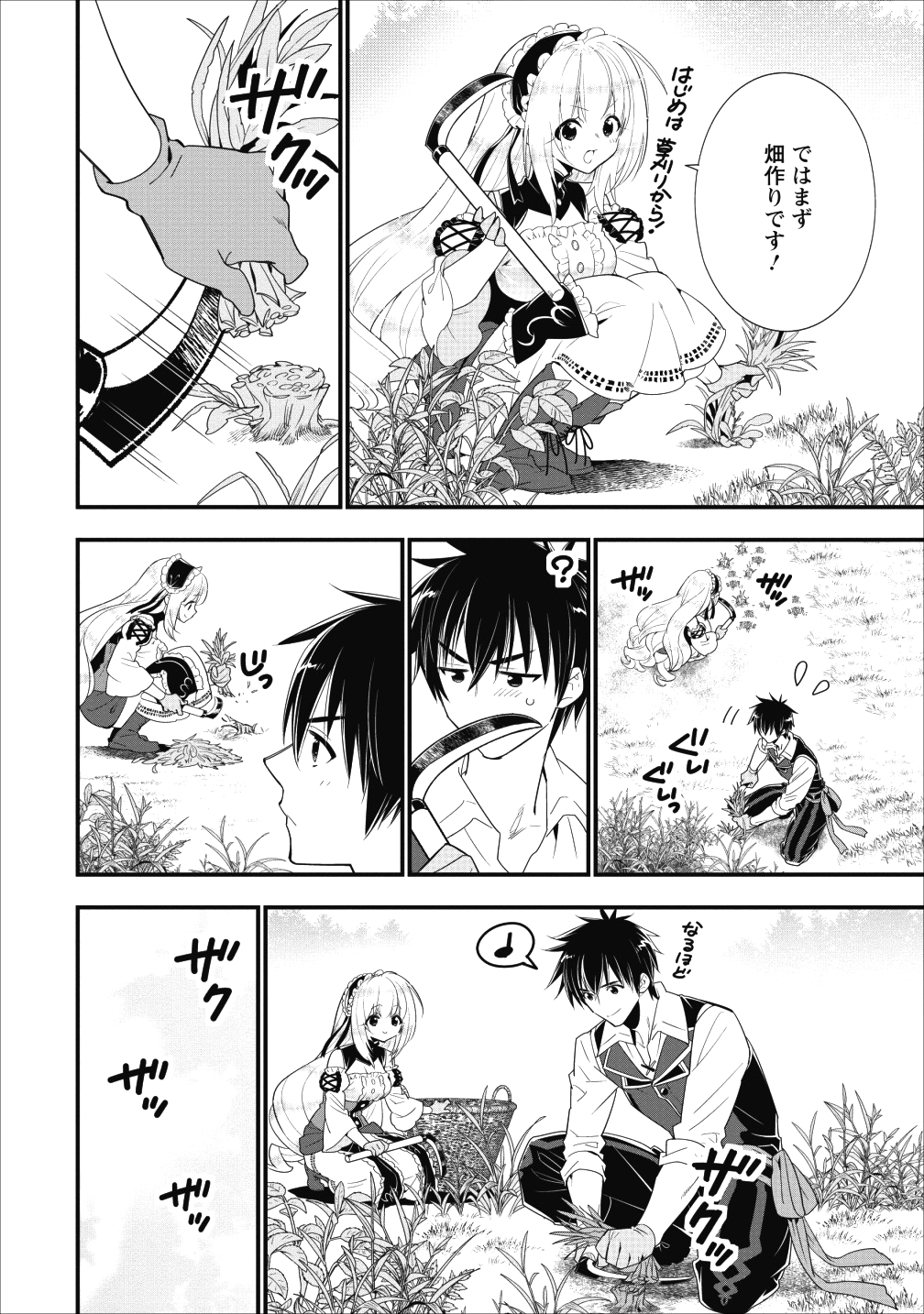 Aランク冒険者のスローライフ 第7話 - Page 12