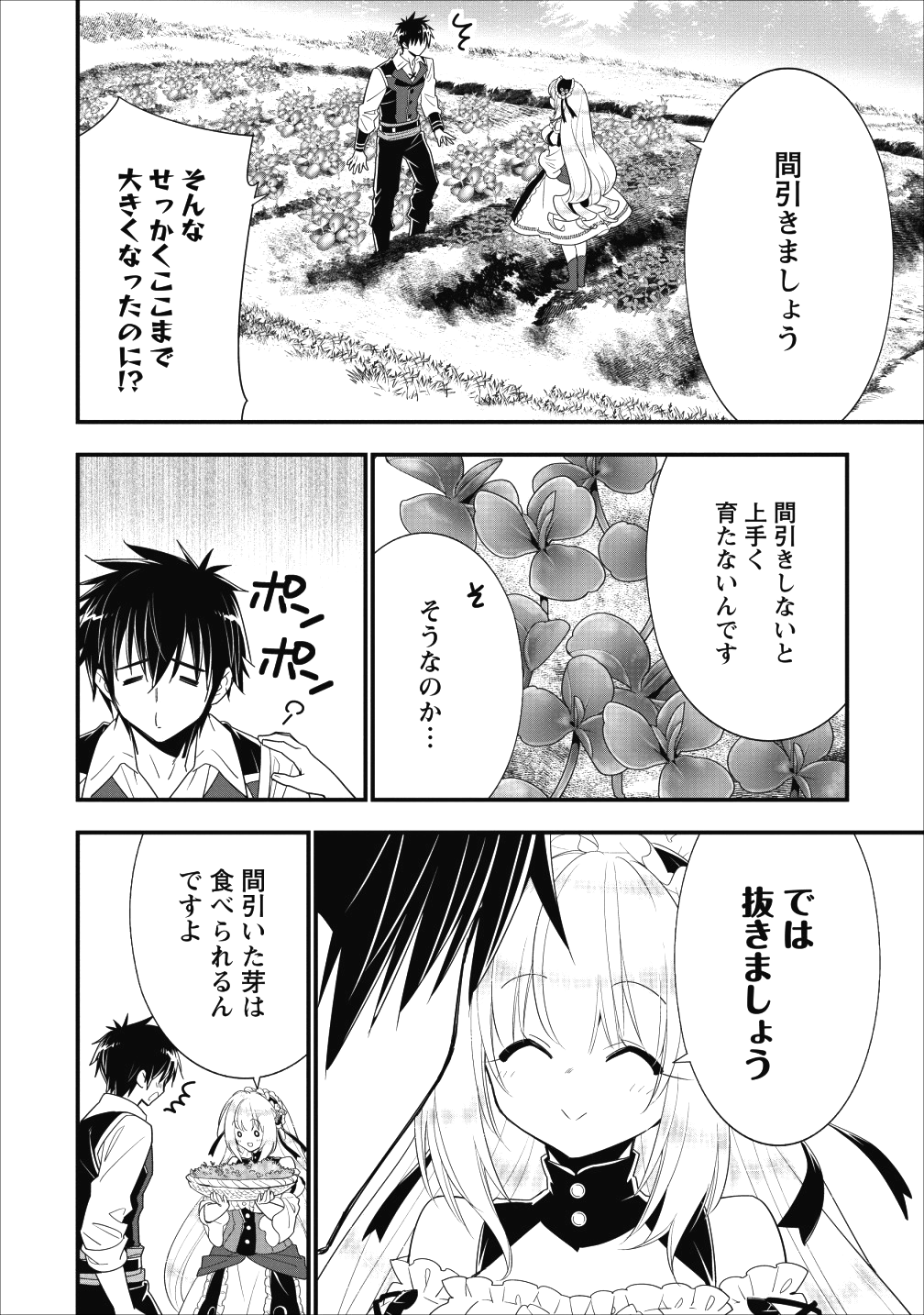 Aランク冒険者のスローライフ 第7話 - Page 18