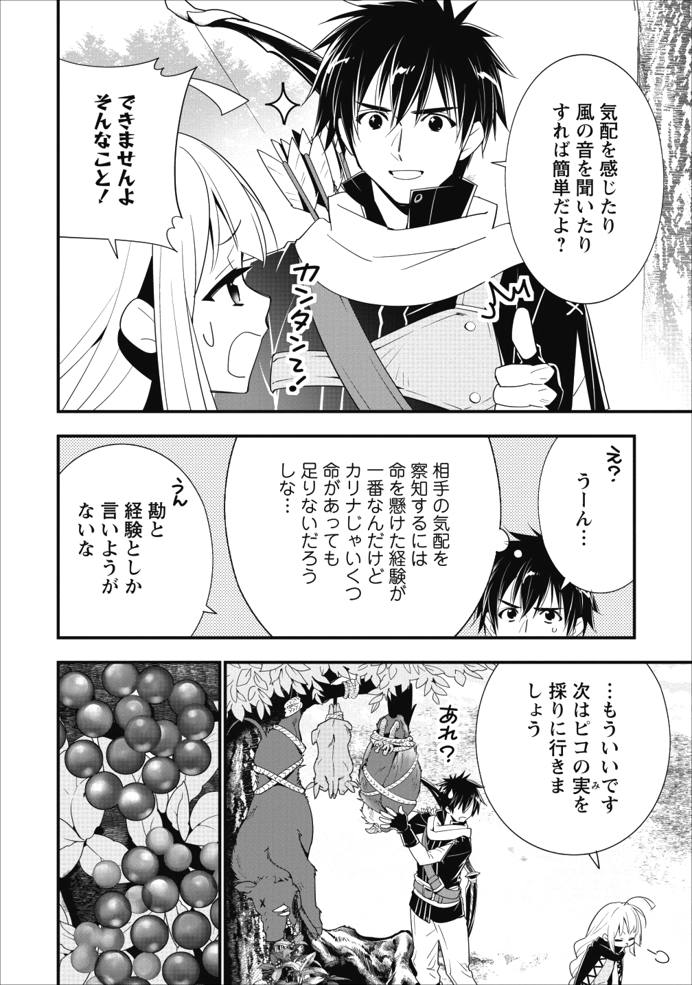 Aランク冒険者のスローライフ 第7話 - Page 2