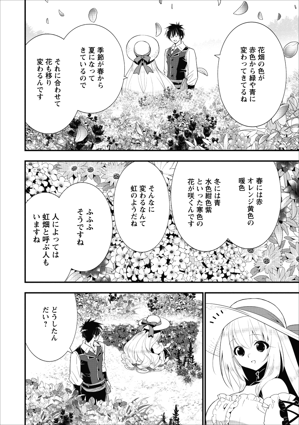 Aランク冒険者のスローライフ 第7話 - Page 22