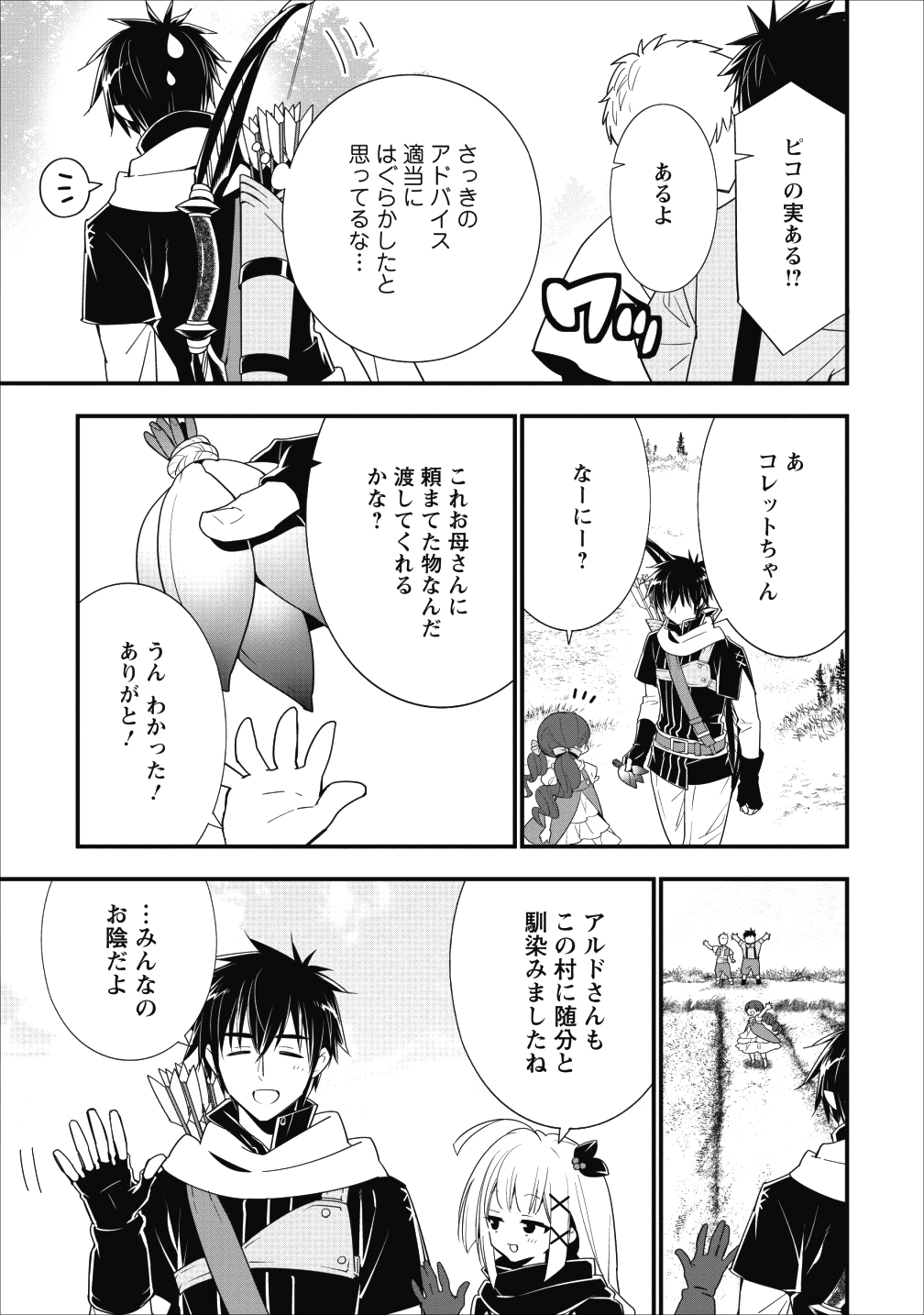 Aランク冒険者のスローライフ 第7話 - Page 5