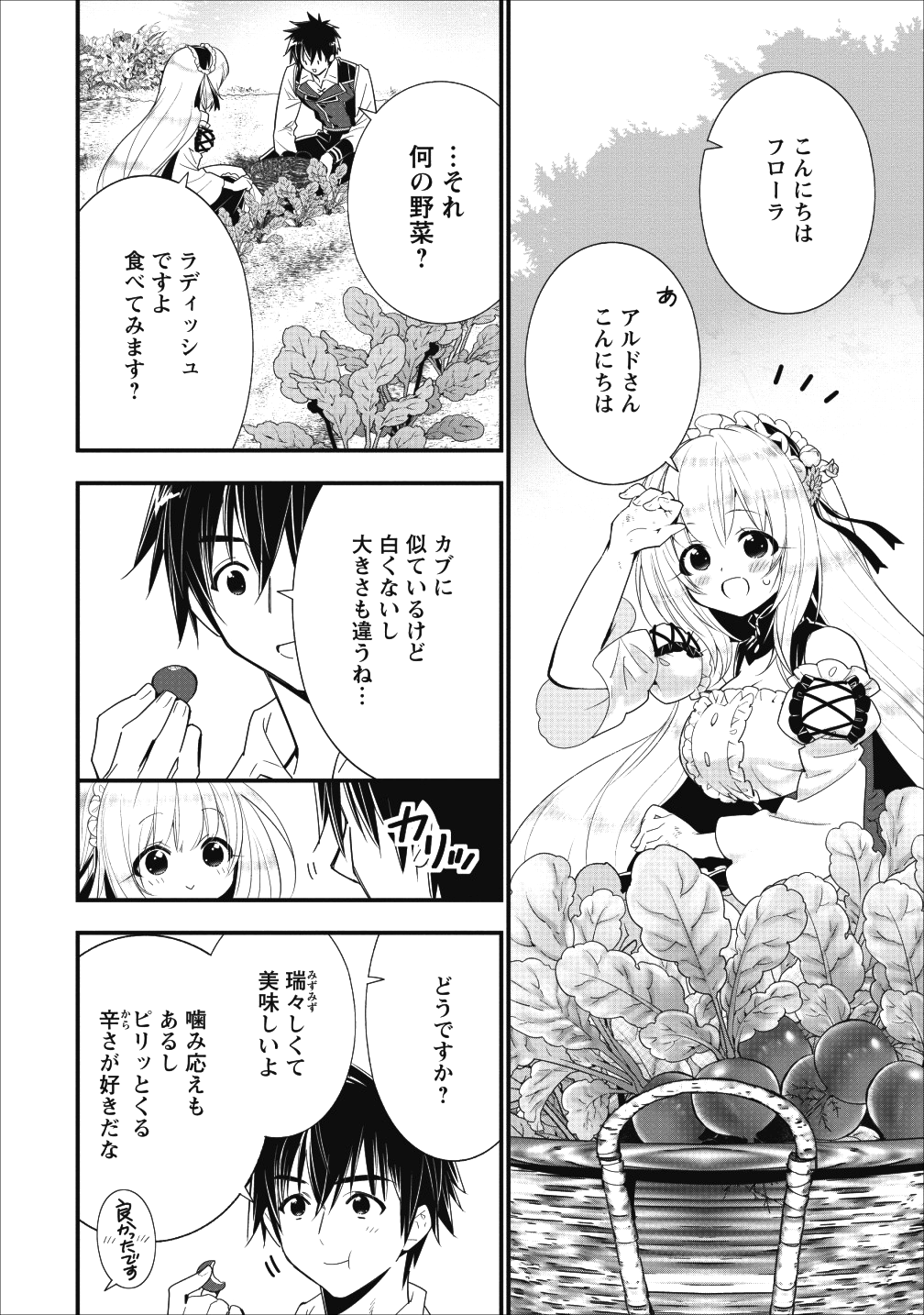 Aランク冒険者のスローライフ 第7話 - Page 8