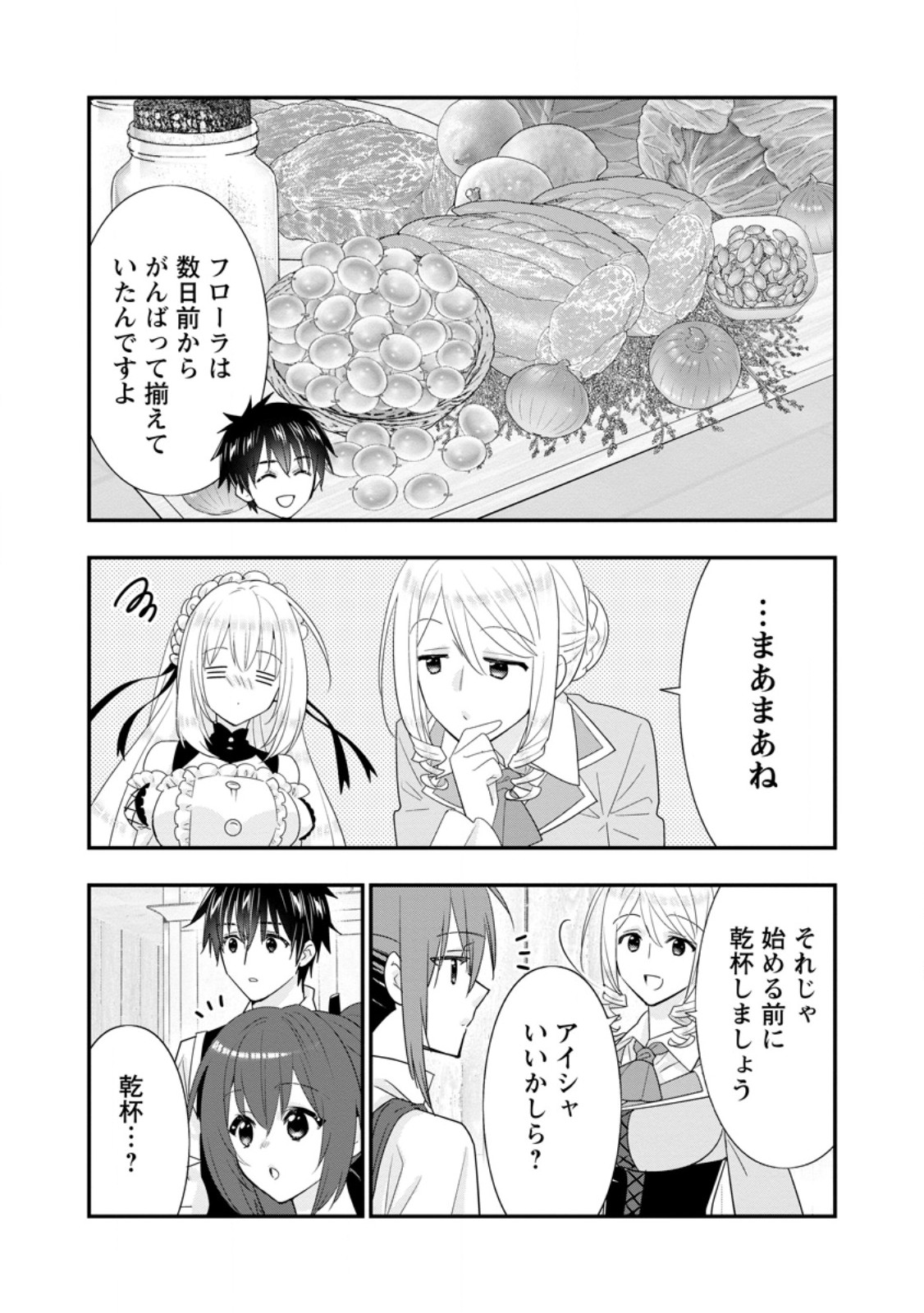 Aランク冒険者のスローライフ 第55.1話 - Page 9