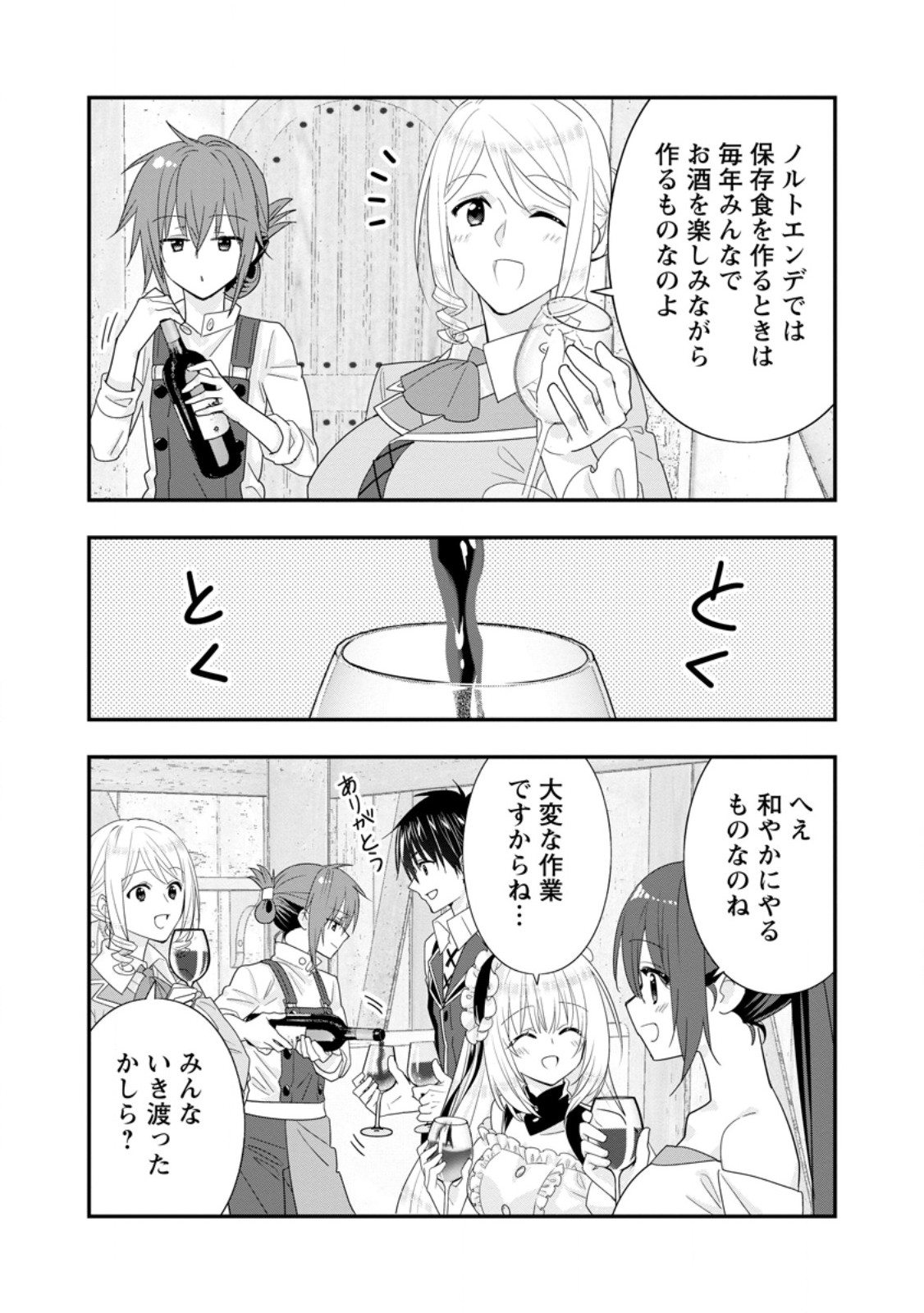 Aランク冒険者のスローライフ 第55.1話 - Page 10