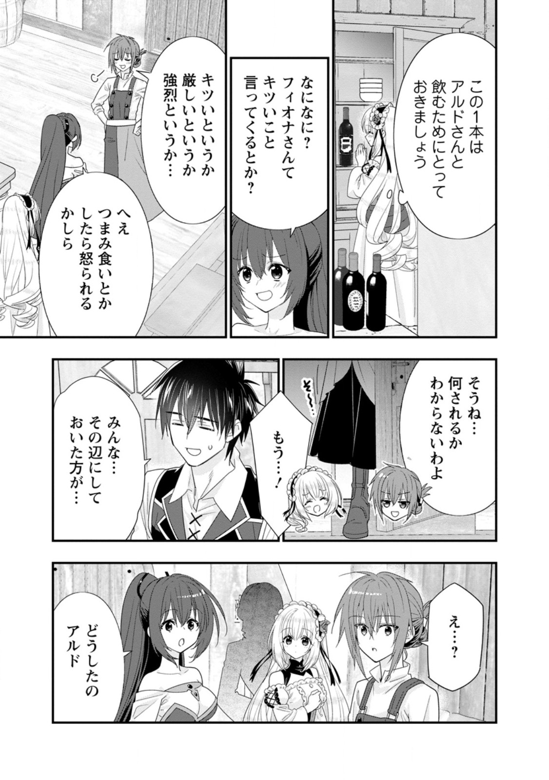 Aランク冒険者のスローライフ 第55.1話 - Page 5