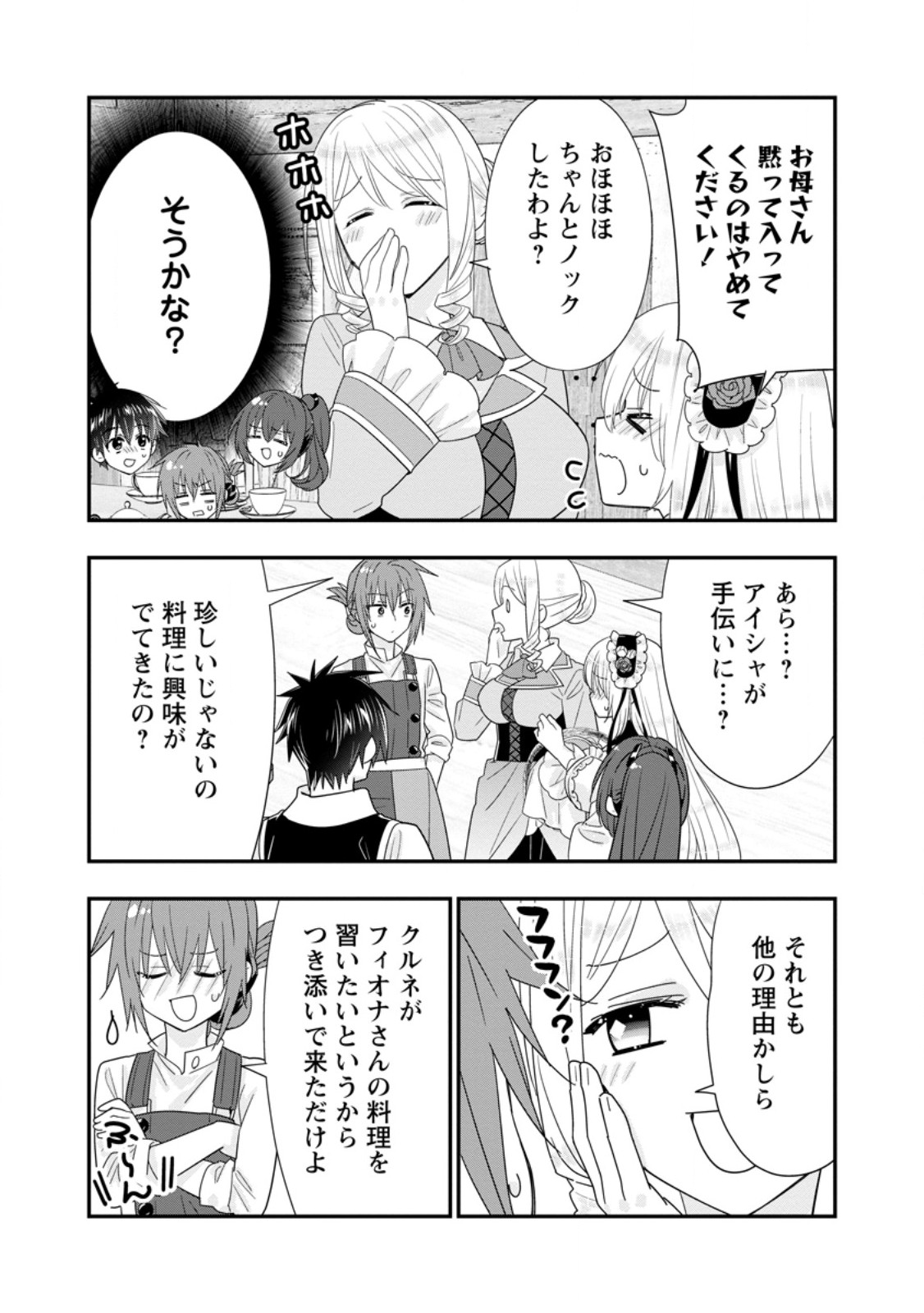 Aランク冒険者のスローライフ 第55.1話 - Page 7