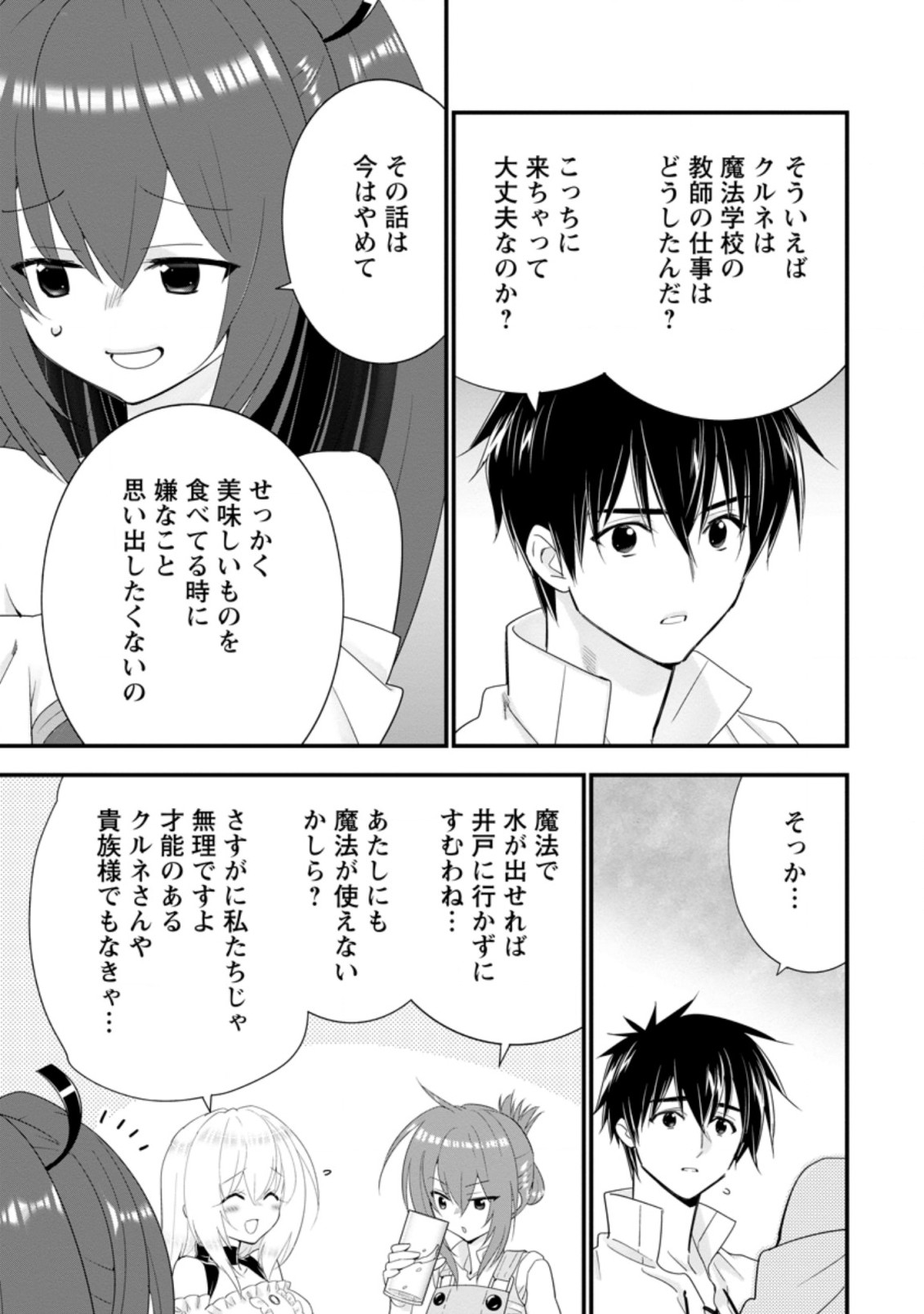 Aランク冒険者のスローライフ 第22.1話 - Page 13