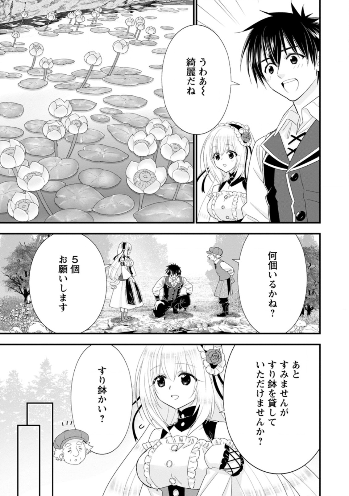 Aランク冒険者のスローライフ 第34.1話 - Page 11