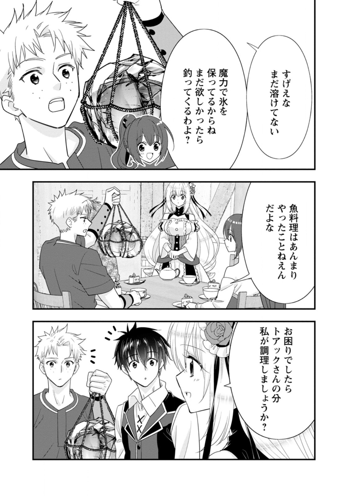 Aランク冒険者のスローライフ 第48.2話 - Page 6