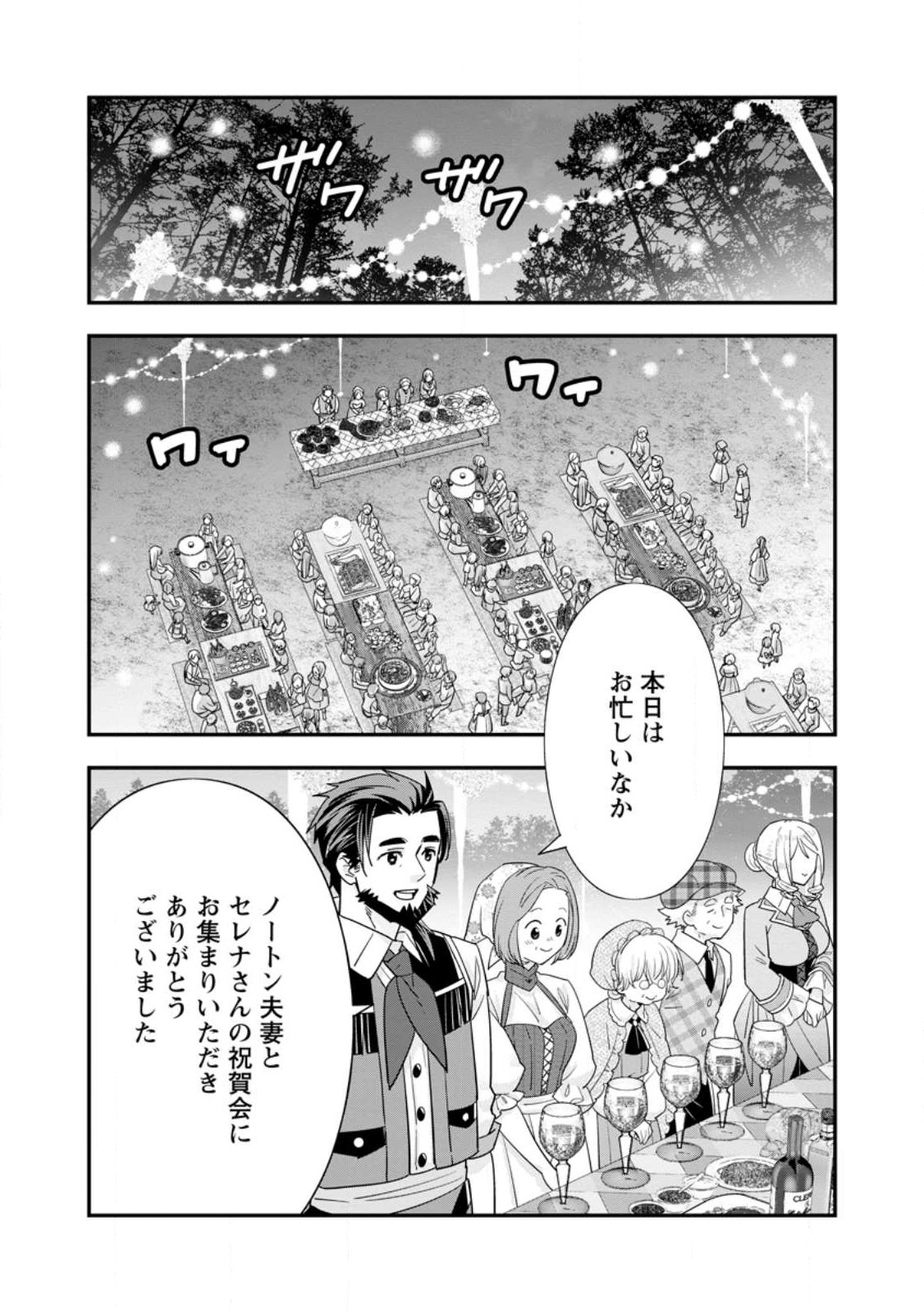 Aランク冒険者のスローライフ 第46.1話 - Page 2