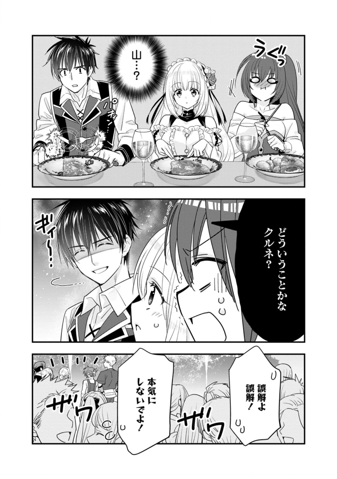 Aランク冒険者のスローライフ 第46.2話 - Page 6