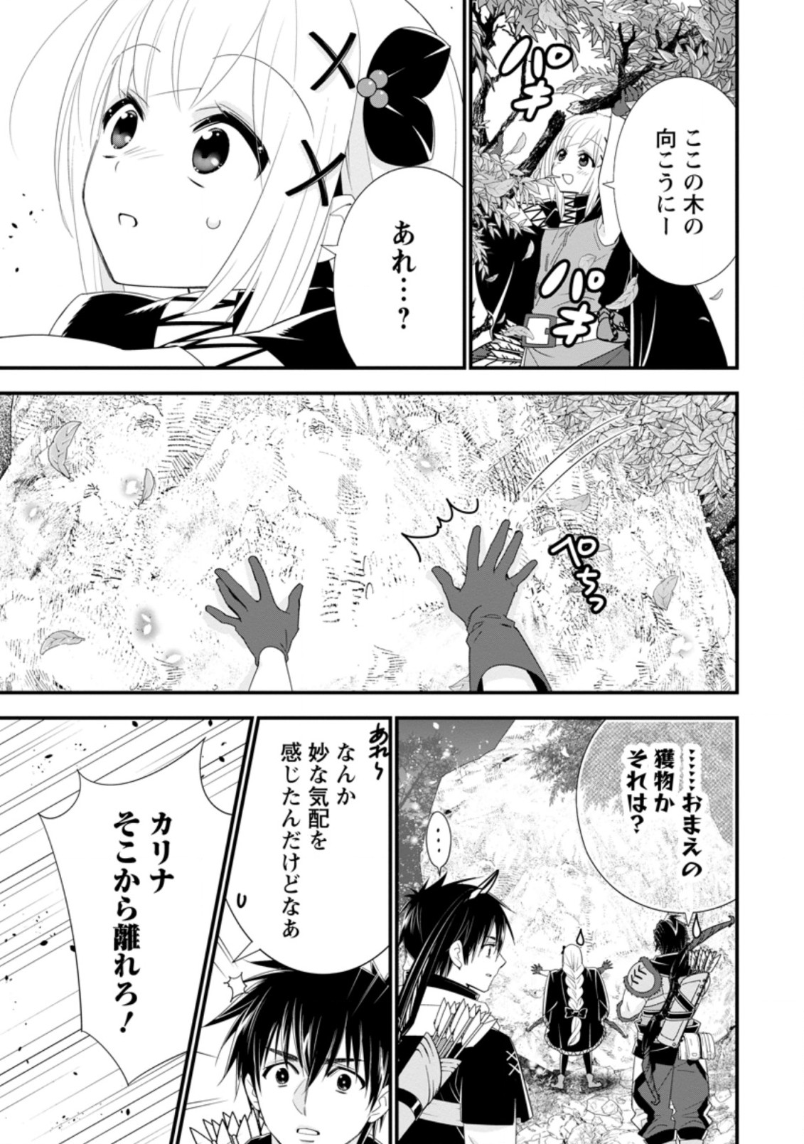 Aランク冒険者のスローライフ 第33.1話 - Page 7