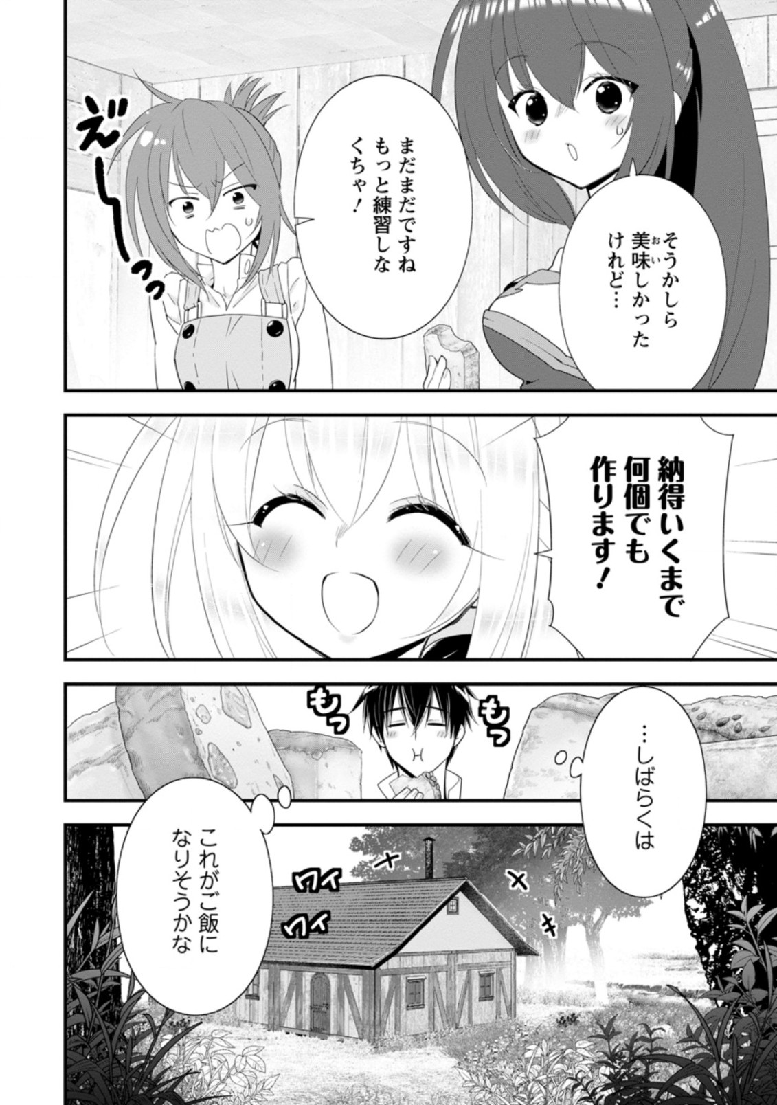 Aランク冒険者のスローライフ 第23.2話 - Page 5