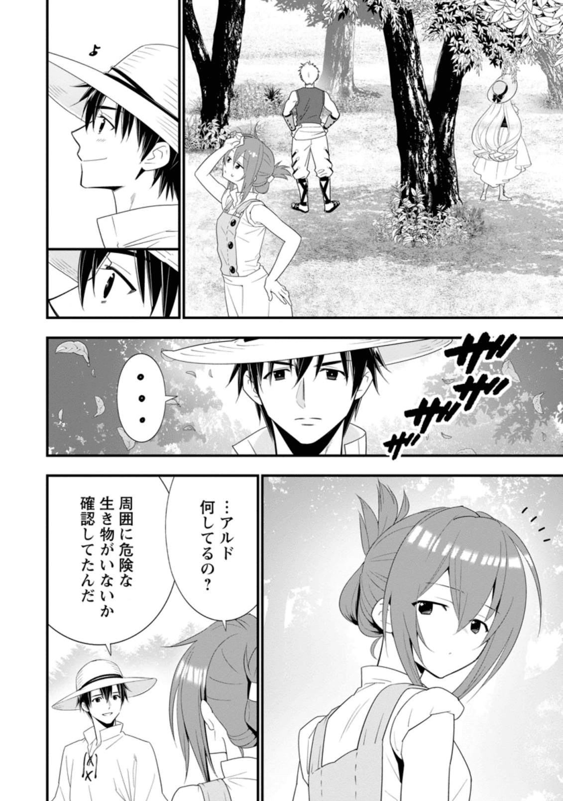 Aランク冒険者のスローライフ 第19.1話 - Page 10