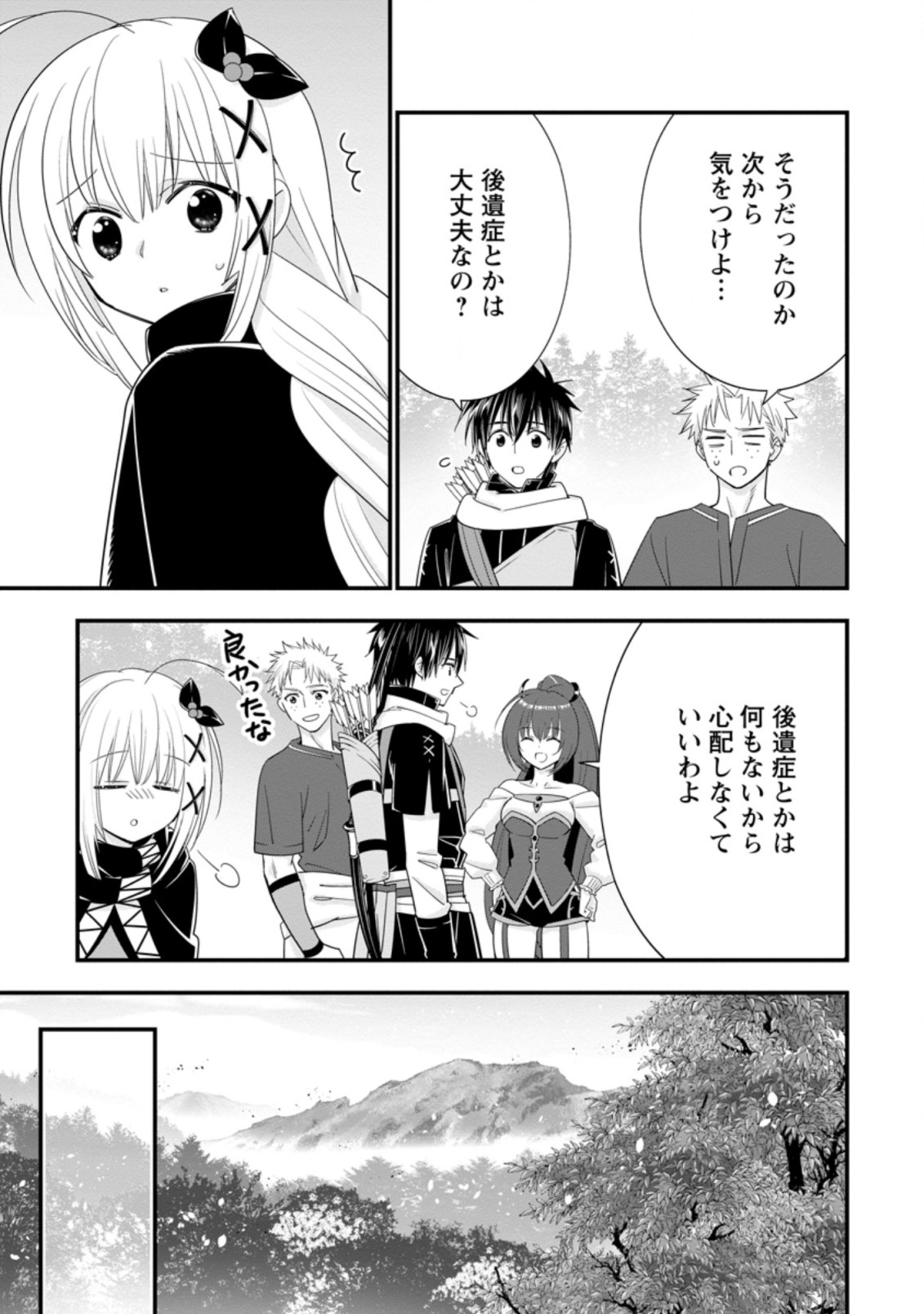 Aランク冒険者のスローライフ 第37.3話 - Page 4