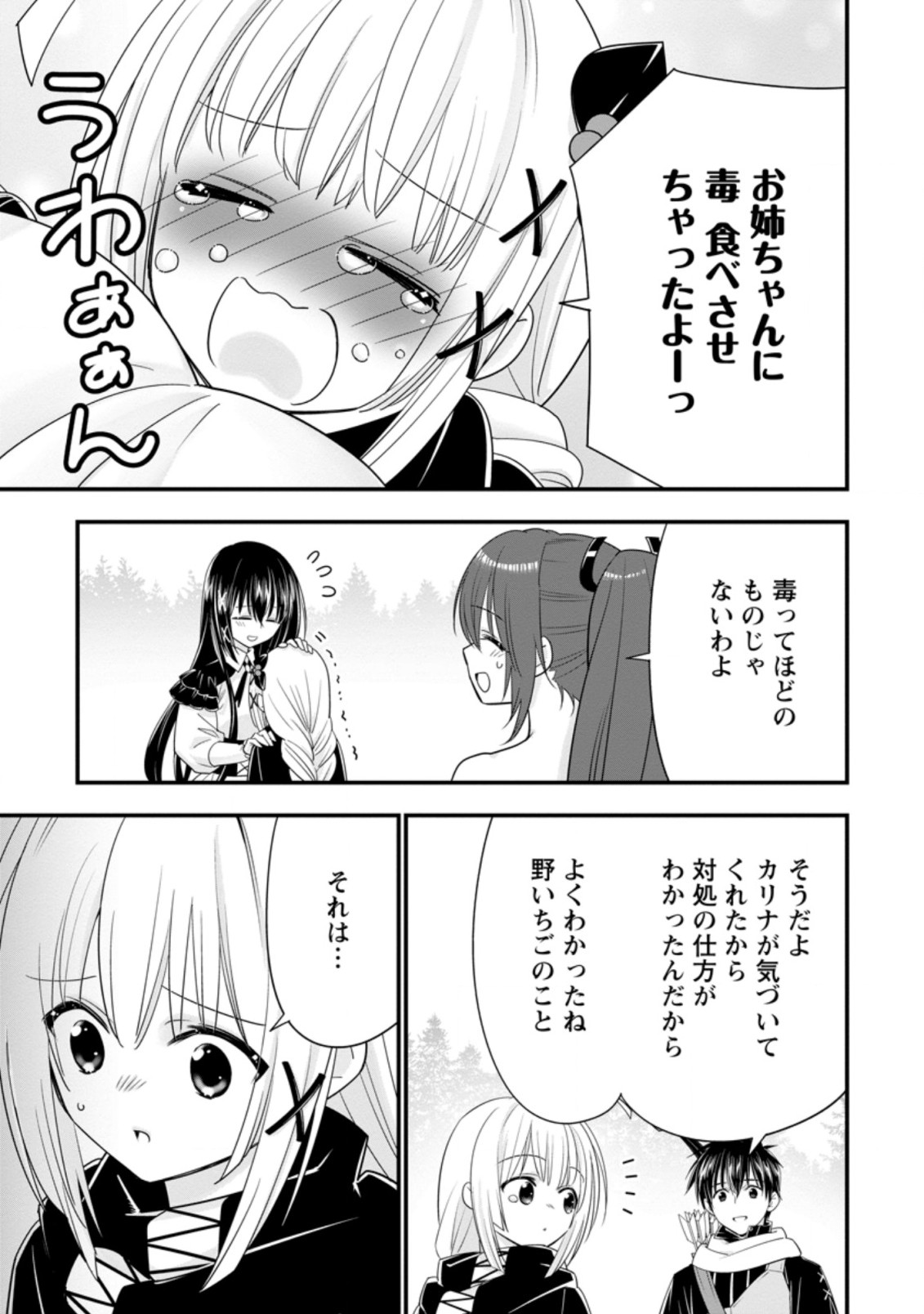 Aランク冒険者のスローライフ 第37.3話 - Page 6