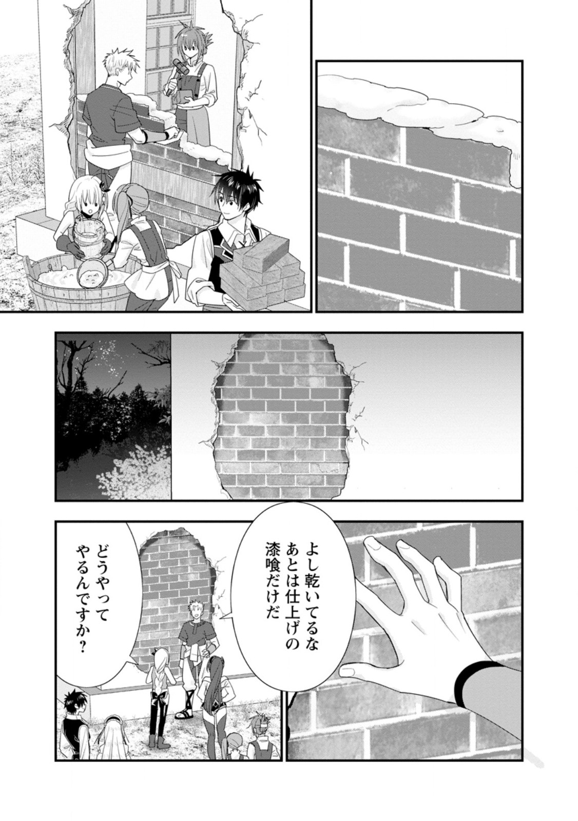 Aランク冒険者のスローライフ 第50.3話 - Page 1