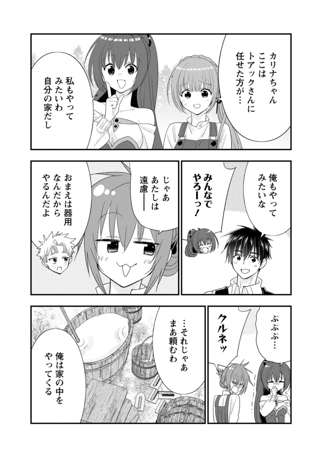 Aランク冒険者のスローライフ 第50.3話 - Page 3