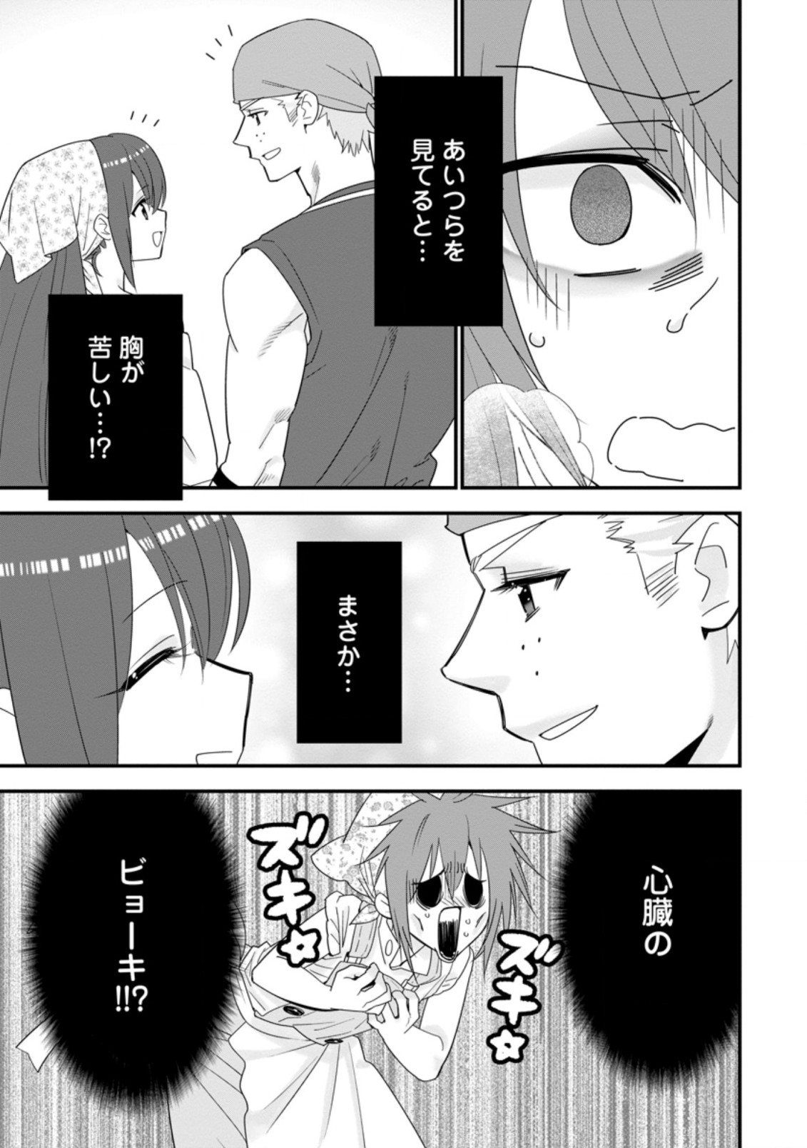 Aランク冒険者のスローライフ 第28.2話 - Page 8